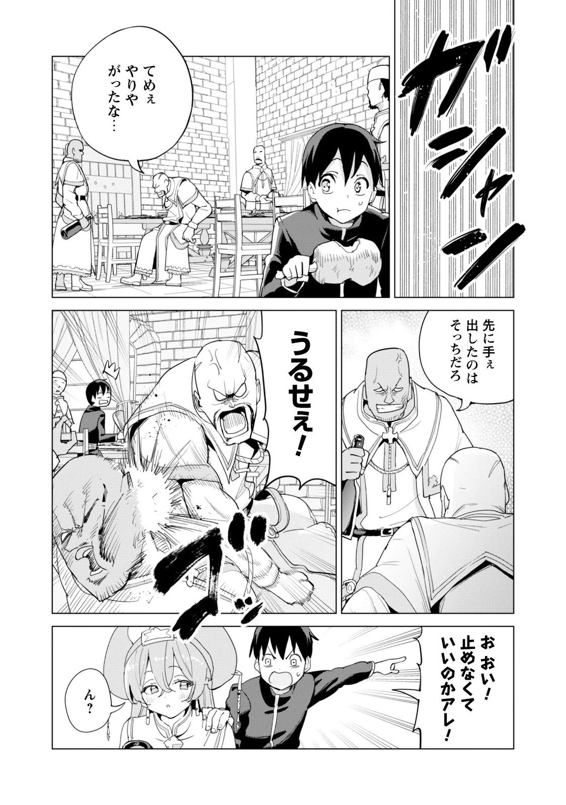 GACHA WO MAWASHITE NAKAMA WO FUYASU: SAIKYOU NO BISHOUJO GUNDAN WO TSUKURIAGERO - RAW Chapter 85 page 14 - nihonkuni.com