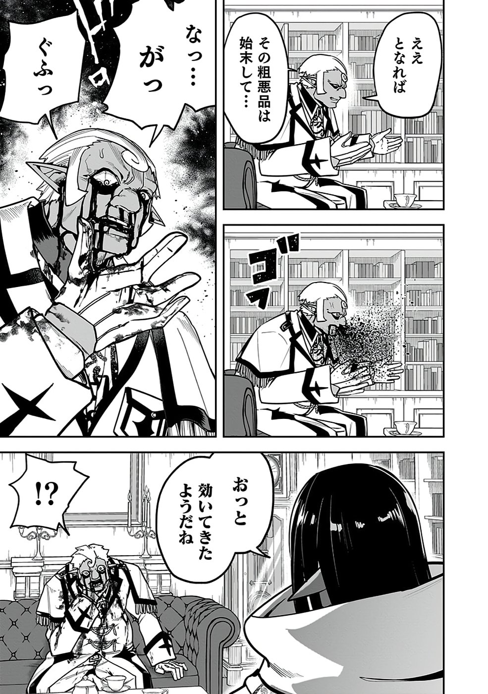 SAITEI CHINGIN MAOU: REKIDAI SAIKYOU NO MAOU GUN, SONO ASHI WO HIPPARU NO GA OSHIGOTO DESU Chapter 5 page 29 - nihonkuni.com