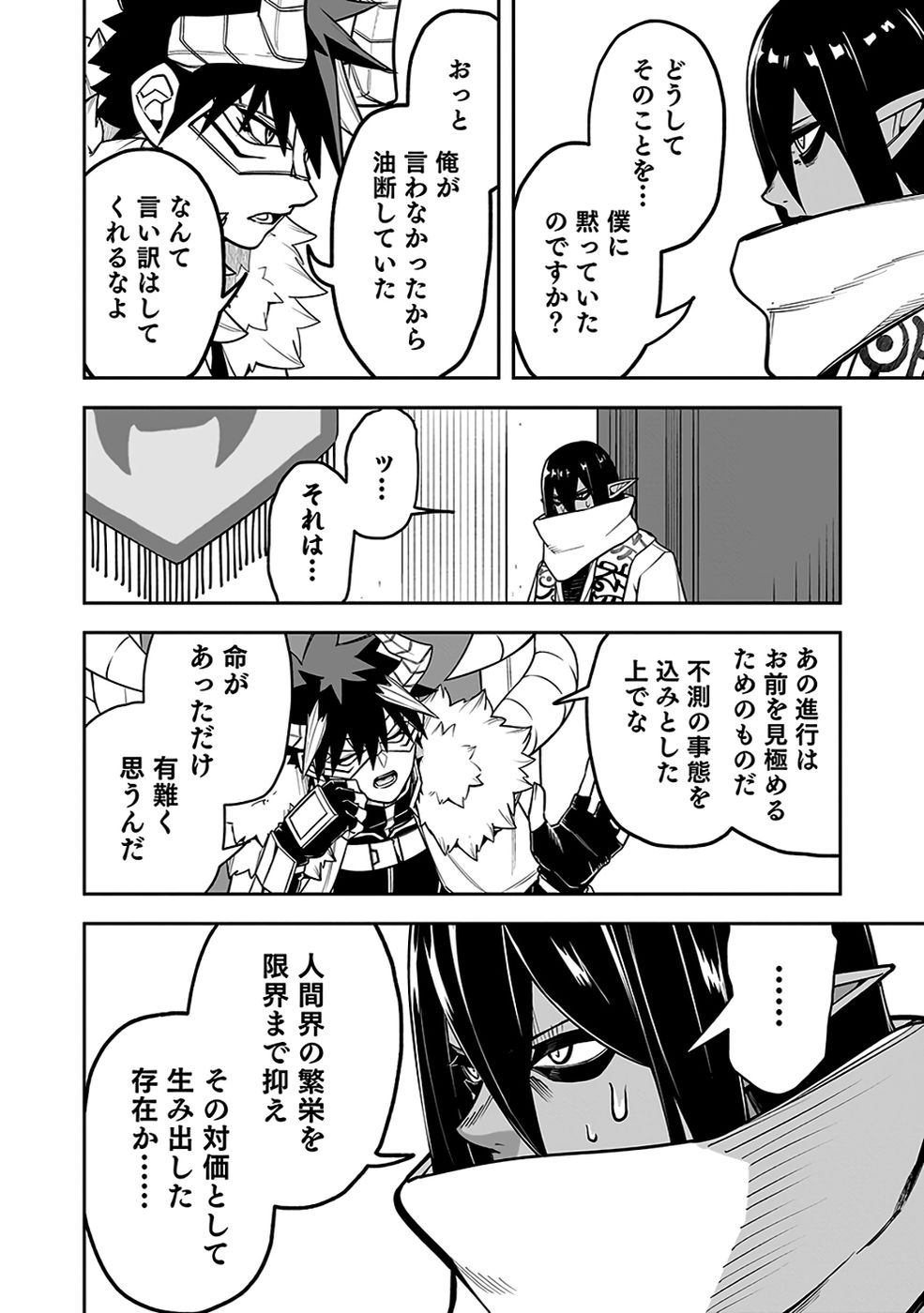 SAITEI CHINGIN MAOU: REKIDAI SAIKYOU NO MAOU GUN, SONO ASHI WO HIPPARU NO GA OSHIGOTO DESU Chap 10 - Pic 25
