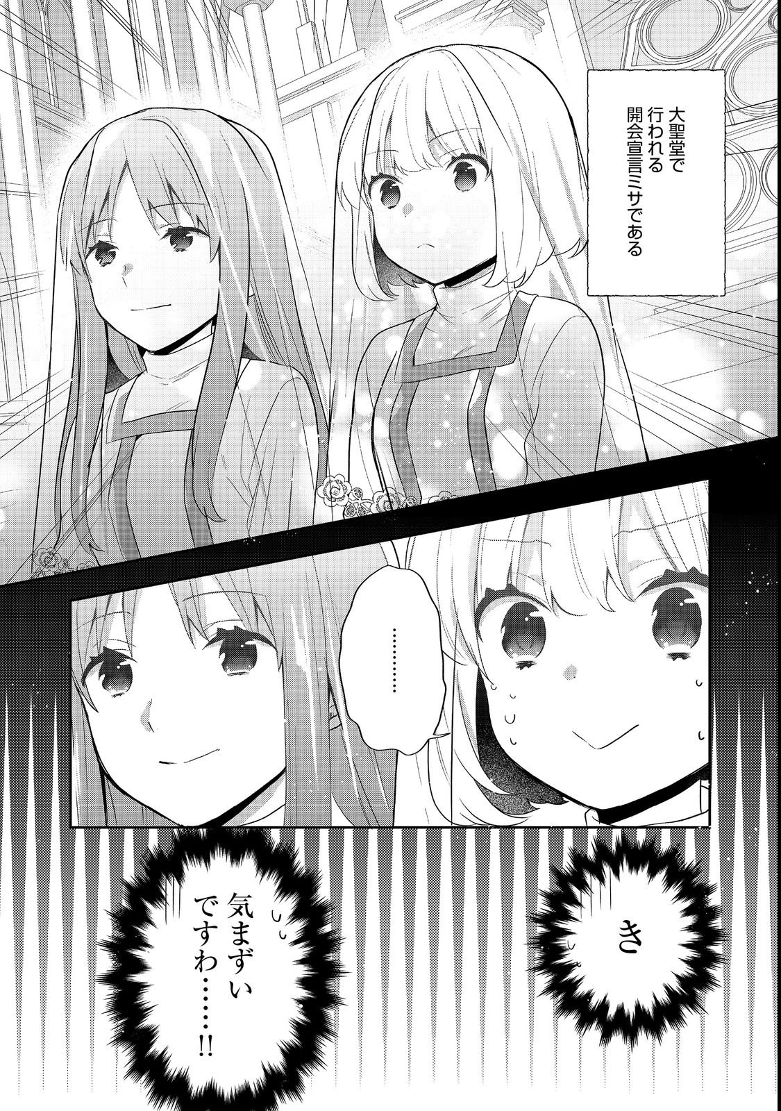 TEARMOON TEIKOKU MONOGATARI - DANTO DAI KARA HAJIMARU, HIME NO TENSEI GYAKUTEN STORY (MANGA) - RAW Chapter 55 page 27 - nihonkuni.com