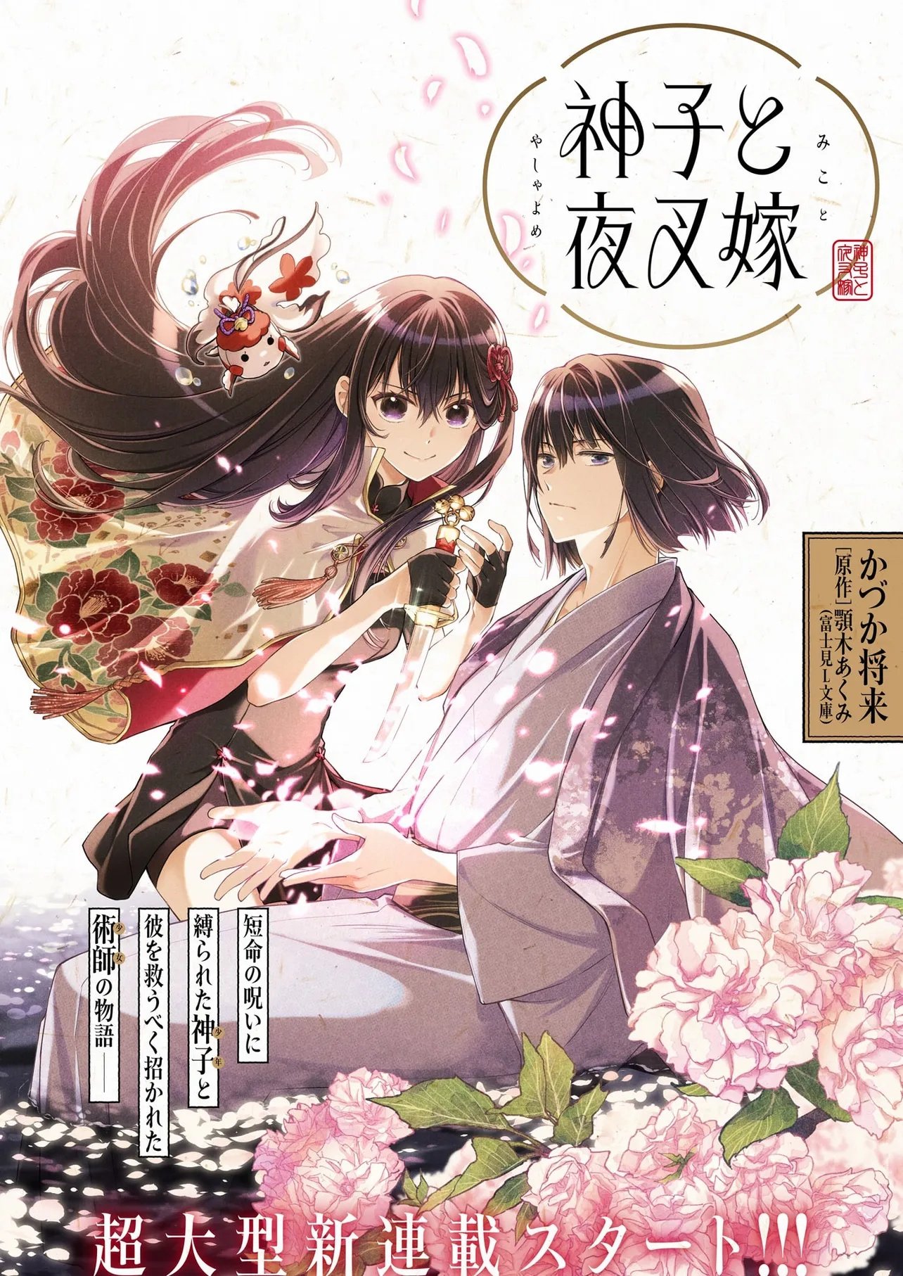 MIKO TO YASHA YOME Chapter 0 page 9 - nihonkuni.com