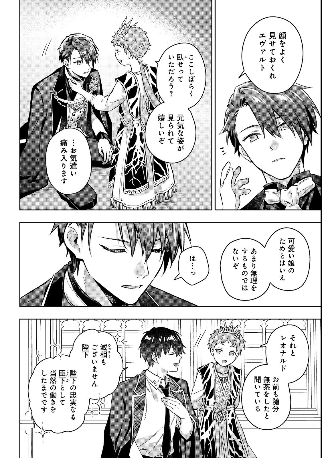 AKUTOU IKKA NO MANA MUSUME, TENSEI SAKI MO OTOME GAME NO GOKUDOU REIJOU DESHITA. - SAIJOUKYUU RANK NO AKUYAKU-SAMA, SONO DEKIAI WA FUYOU DESU! - RAW Chapter 35 page 16 - nihonkuni.com