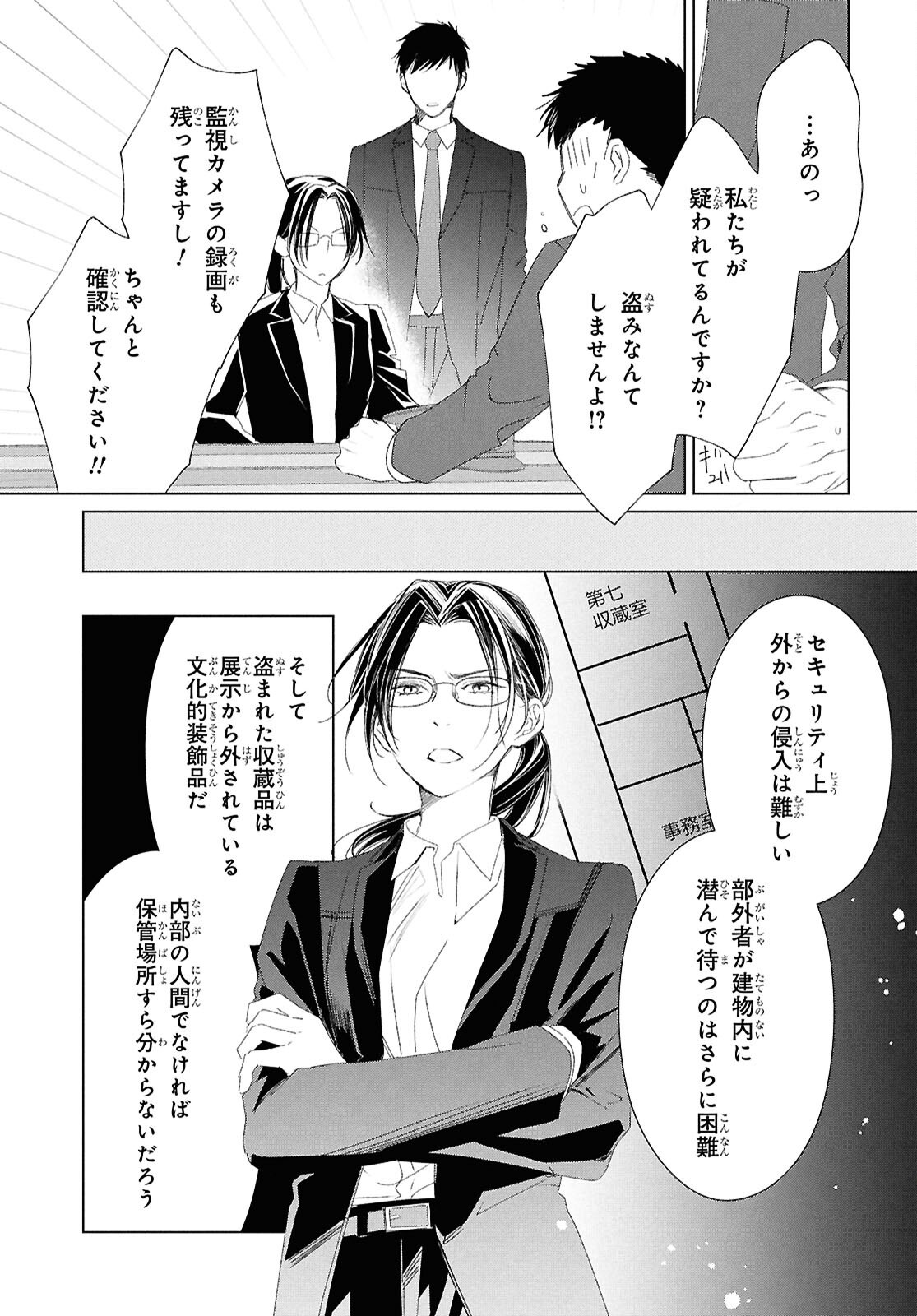 AMAMIYA KYODAI NO KOTTO JIKENBO Chapter 19 page 11 - nihonkuni.com