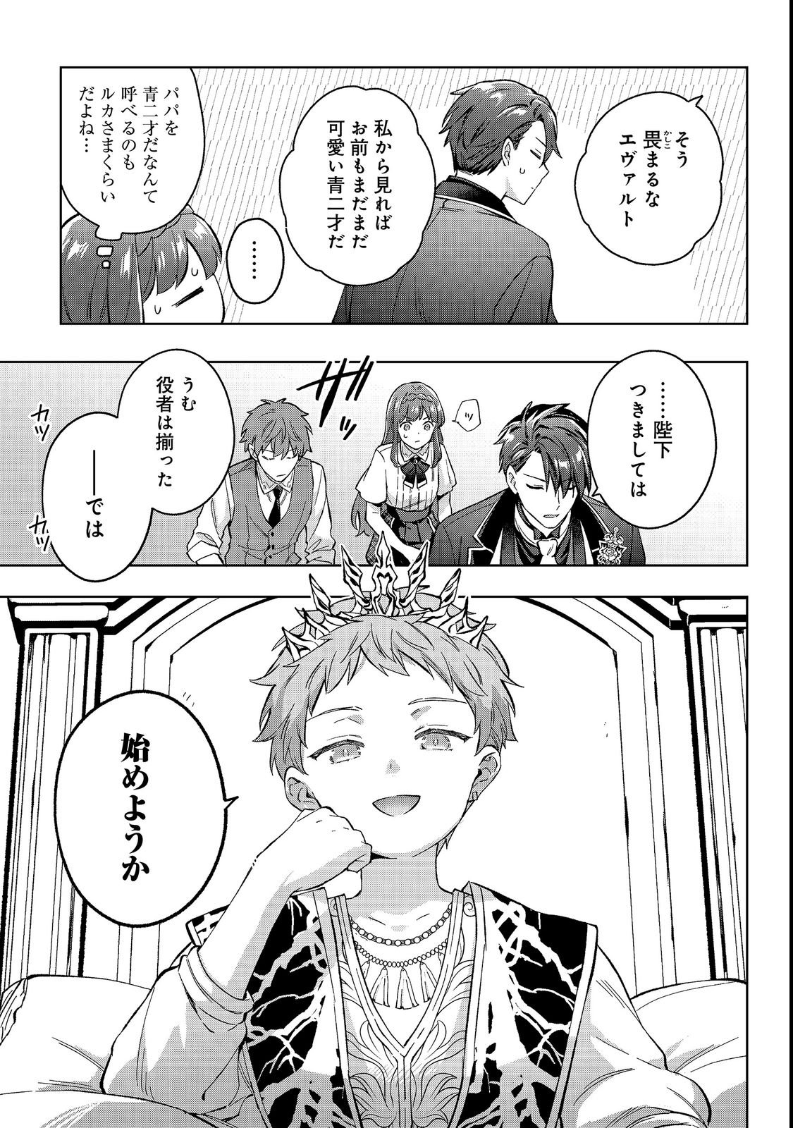 AKUTOU IKKA NO MANA MUSUME, TENSEI SAKI MO OTOME GAME NO GOKUDOU REIJOU DESHITA. - SAIJOUKYUU RANK NO AKUYAKU-SAMA, SONO DEKIAI WA FUYOU DESU! - RAW Chapter 35 page 23 - nihonkuni.com