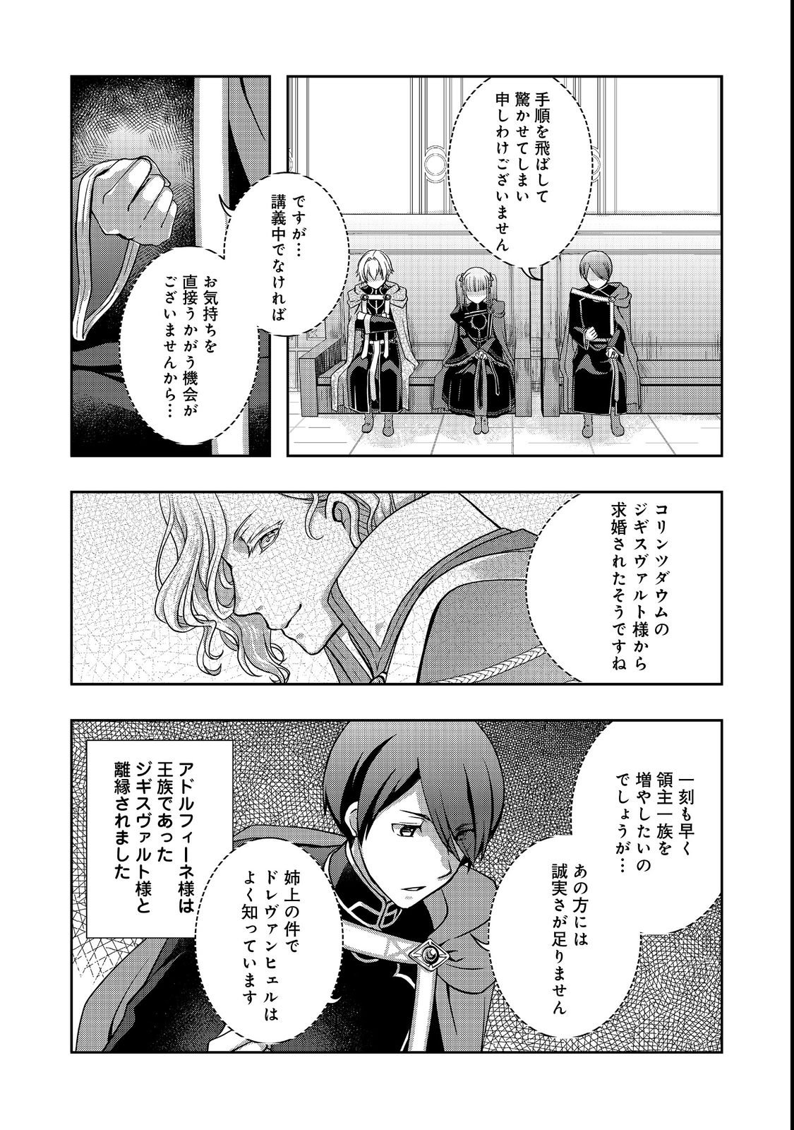 HONZUKI NO GEKOKUJOU: HANNELORE NO KIZOKUIN GONENSEI Chapter 7 page 5 - nihonkuni.com