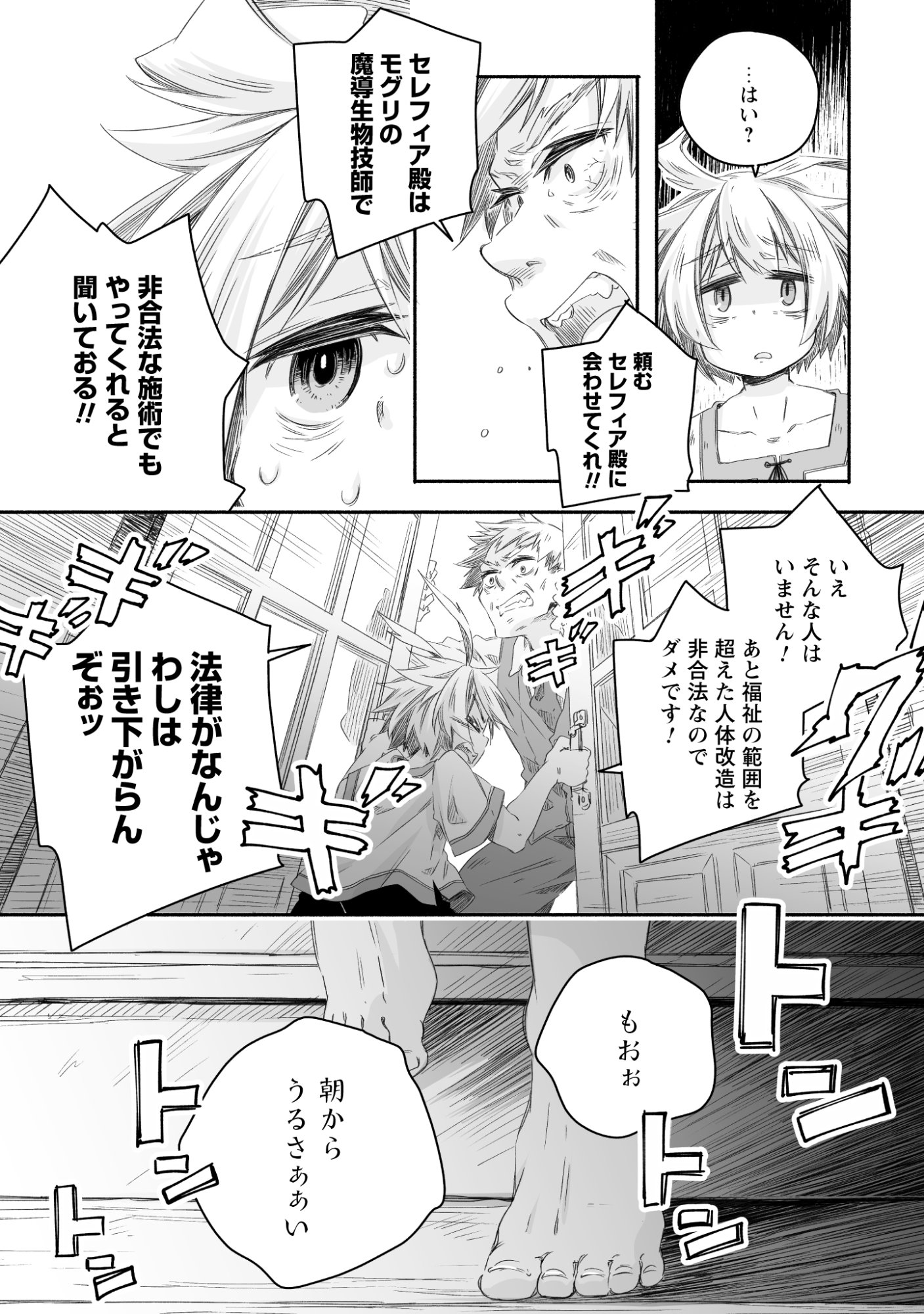 MADOU GISHI SEREPHIA NO MAGICAL☆MAKAIZOU RECIPES Chapter 1 page 2 - nihonkuni.com
