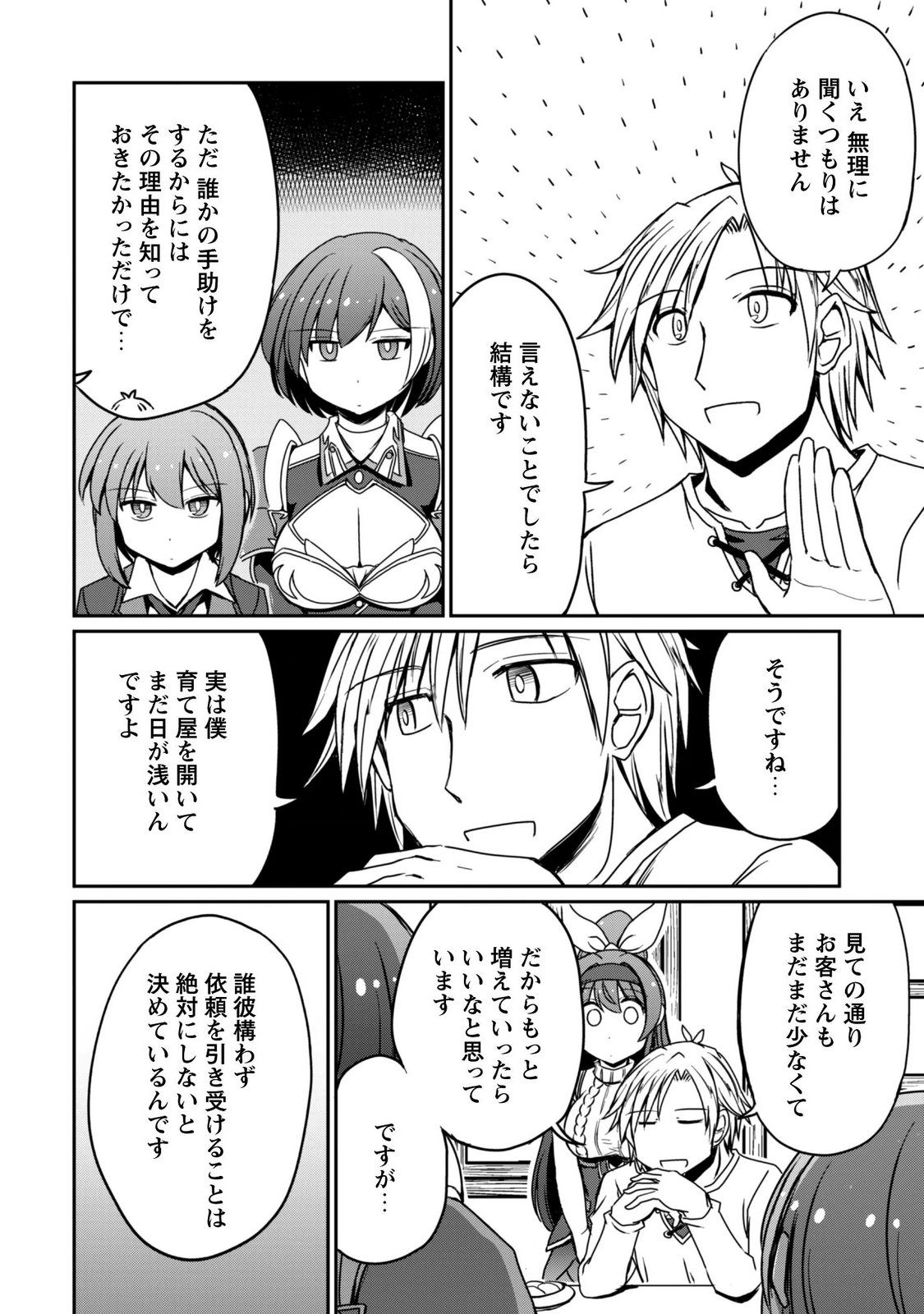 HAJIMARI NO MACHI NO SODATEYA-SAN - TSUIHOUSARETA BANNOU IKUSEISHI WA PONKOTSU BOUKENSHA WO KAKUSEISASETE SAIKYOU SLOW LIFE WO MEZASHIMASU Chapter 23 page 12 - nihonkuni.com