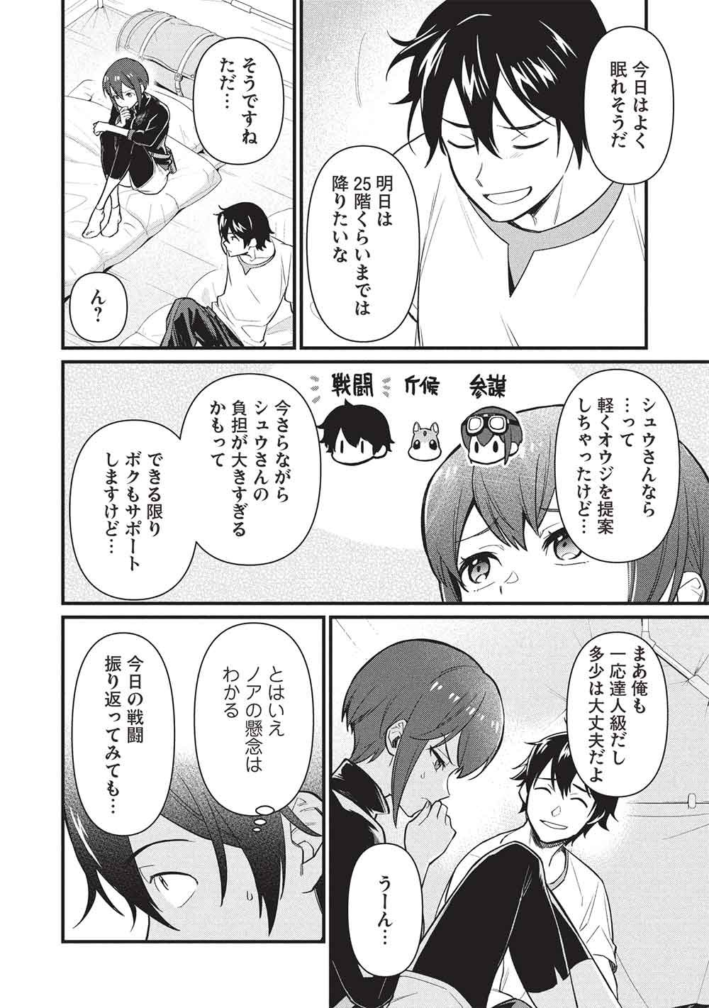 MEIKYU METRO MEZAMETARA SAIKYOU SHOKUDATTANODE SHIMA RISU WO TSURETE SHINSEKAI WO ARUKU (MANGA) Chapter 50 page 6 - nihonkuni.com