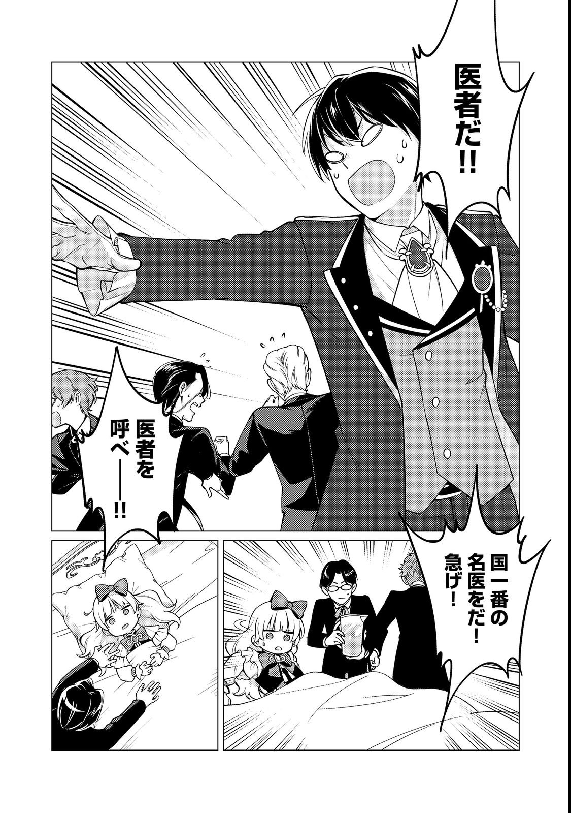 KONO SEKAI NO GANMEN HENSACHI GA TAKA SUGITE MEGAITAI: TOTSUZEN HAJIMARU ISEKAI DEKIAI SEIKATSU Chapter 1 page 12 - nihonkuni.com
