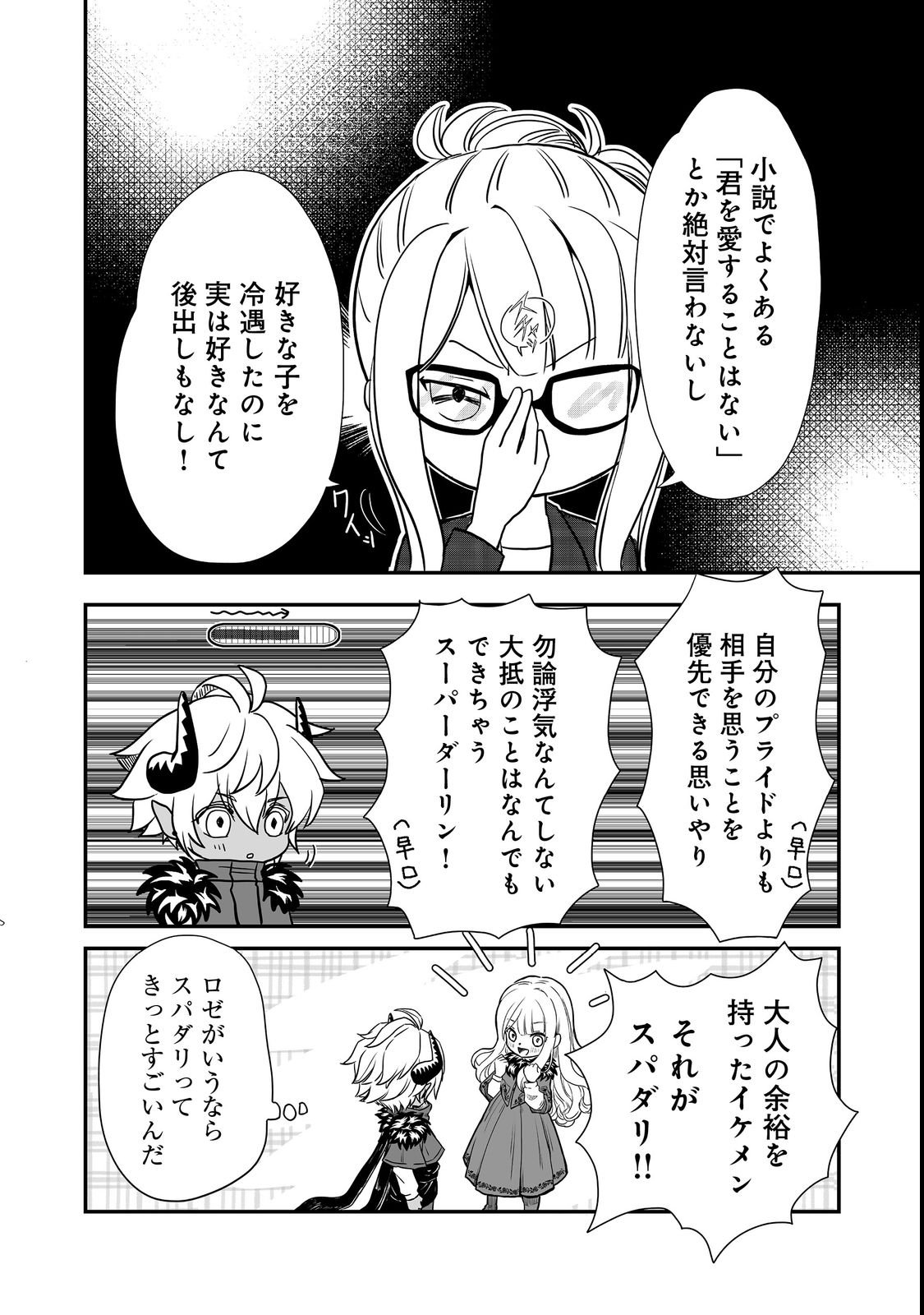 MAZOKU NO OUJI-SAMA WA WATASHI NO TAME NI SUPADARI WO MEZASU SOU DESU Chap 2 - Pic 26