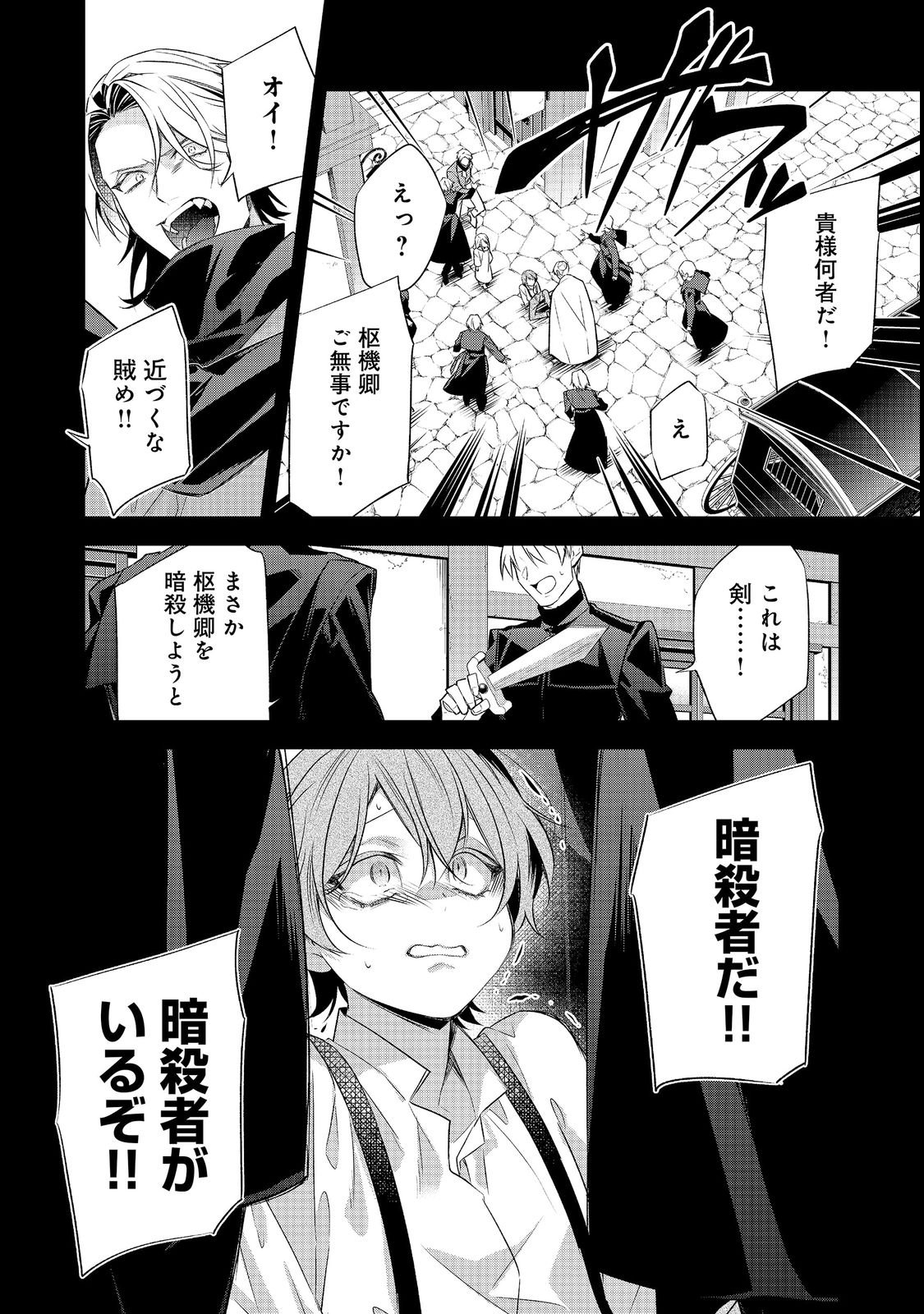 DANZAISARETA AKUYAKU REIJOU WA, GYAKKOU SHITE KANPEKI NA AKUJO WO MEZASU @COMIC Chapter 36 page 8 - nihonkuni.com
