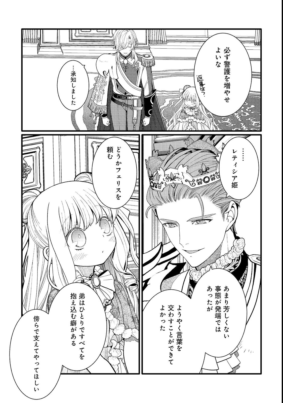 GO-SAI DE, RYUU NO OUTEI DENKA NO HANAYOME NI NARIMASHITA Chapter 18.1 page 8 - nihonkuni.com