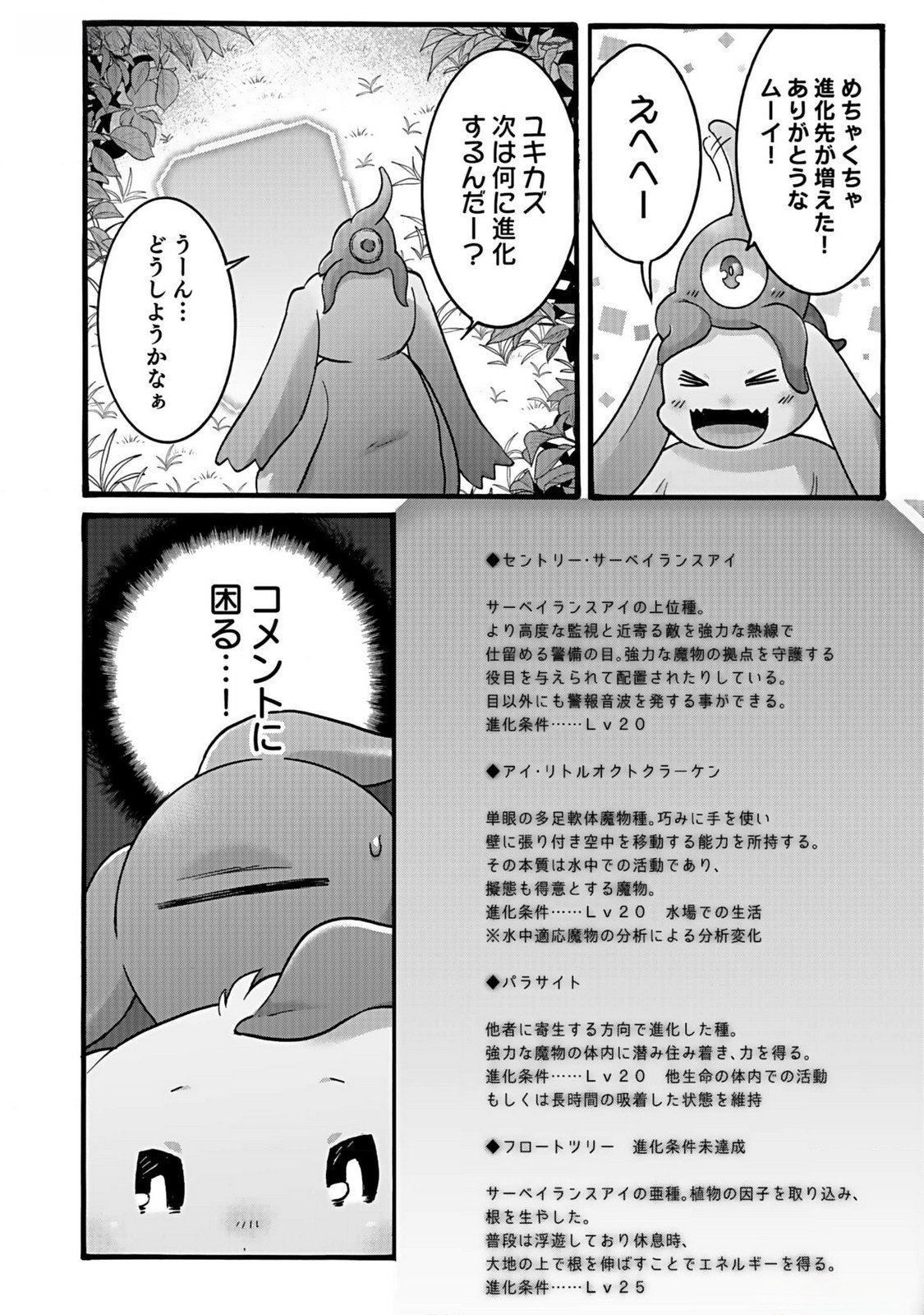 ISEKAI NO SENSHI TOSHITE KUNI NI MANEKARETA KEDO, KOTOWATTE HEISHI KARA HAJIMERU KOTO NI SHITA (MANGA) Chap 39 - Pic 8