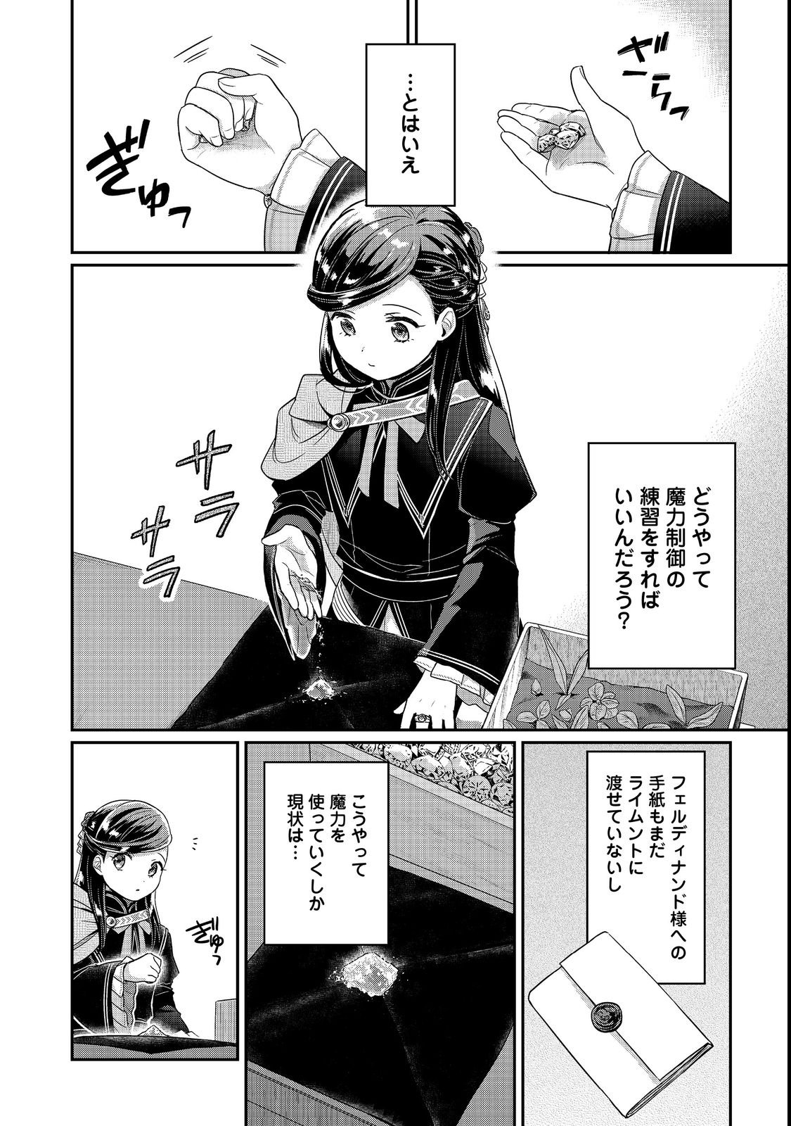 HONZUKI NO GEKOKUJOU PART 5 Chapter 6 page 18 - nihonkuni.com