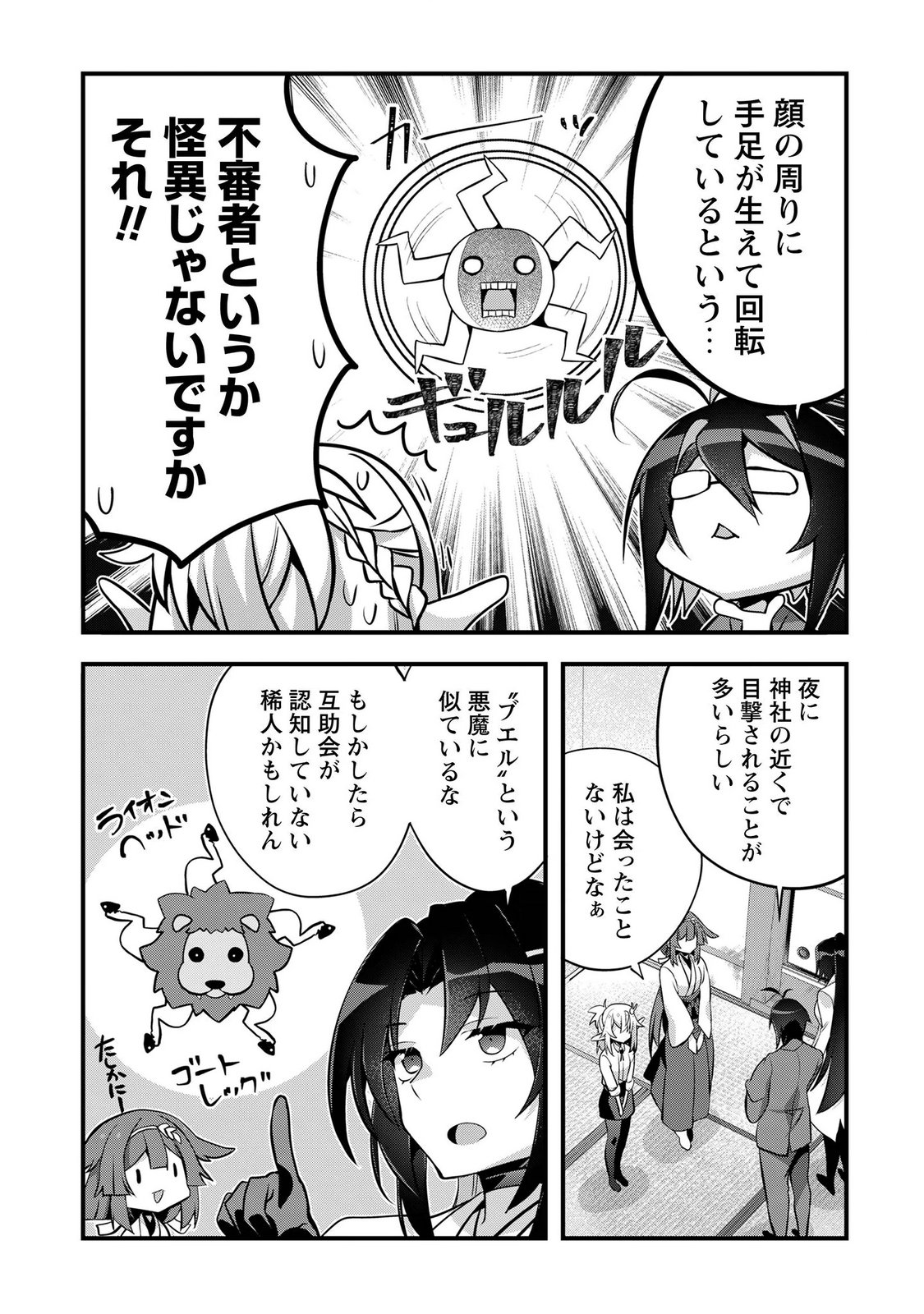ELF SENSEI TO YOBANAIDE! Chapter 8.5 page 2 - nihonkuni.com