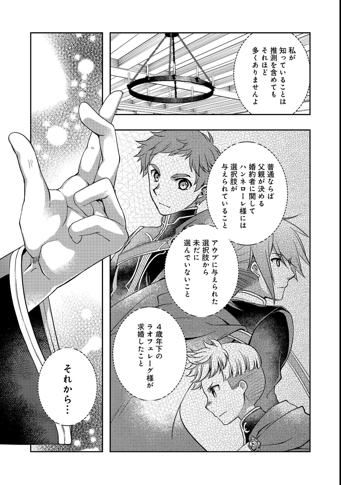 HONZUKI NO GEKOKUJOU: HANNELORE NO KIZOKUIN GONENSEI Chapter 7 page 9 - nihonkuni.com