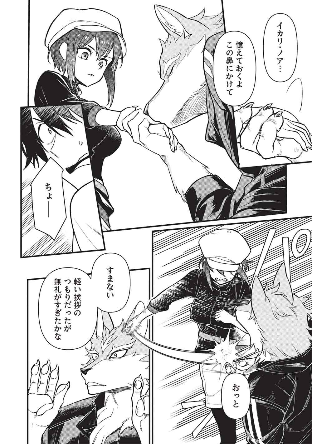 MEIKYU METRO MEZAMETARA SAIKYOU SHOKUDATTANODE SHIMA RISU WO TSURETE SHINSEKAI WO ARUKU (MANGA) Chapter 50 page 12 - nihonkuni.com