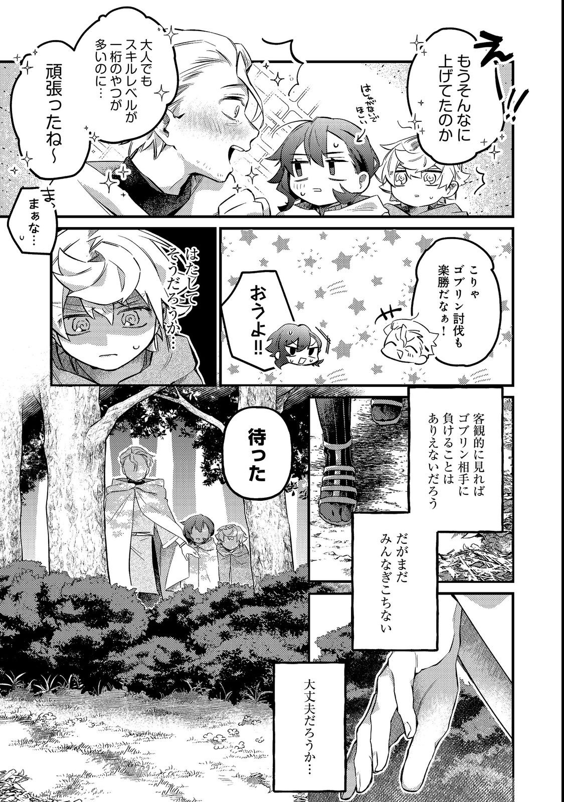 TENSEISHA WA ONO WO KIWAMEMASU Chapter 8.1 page 7 - nihonkuni.com