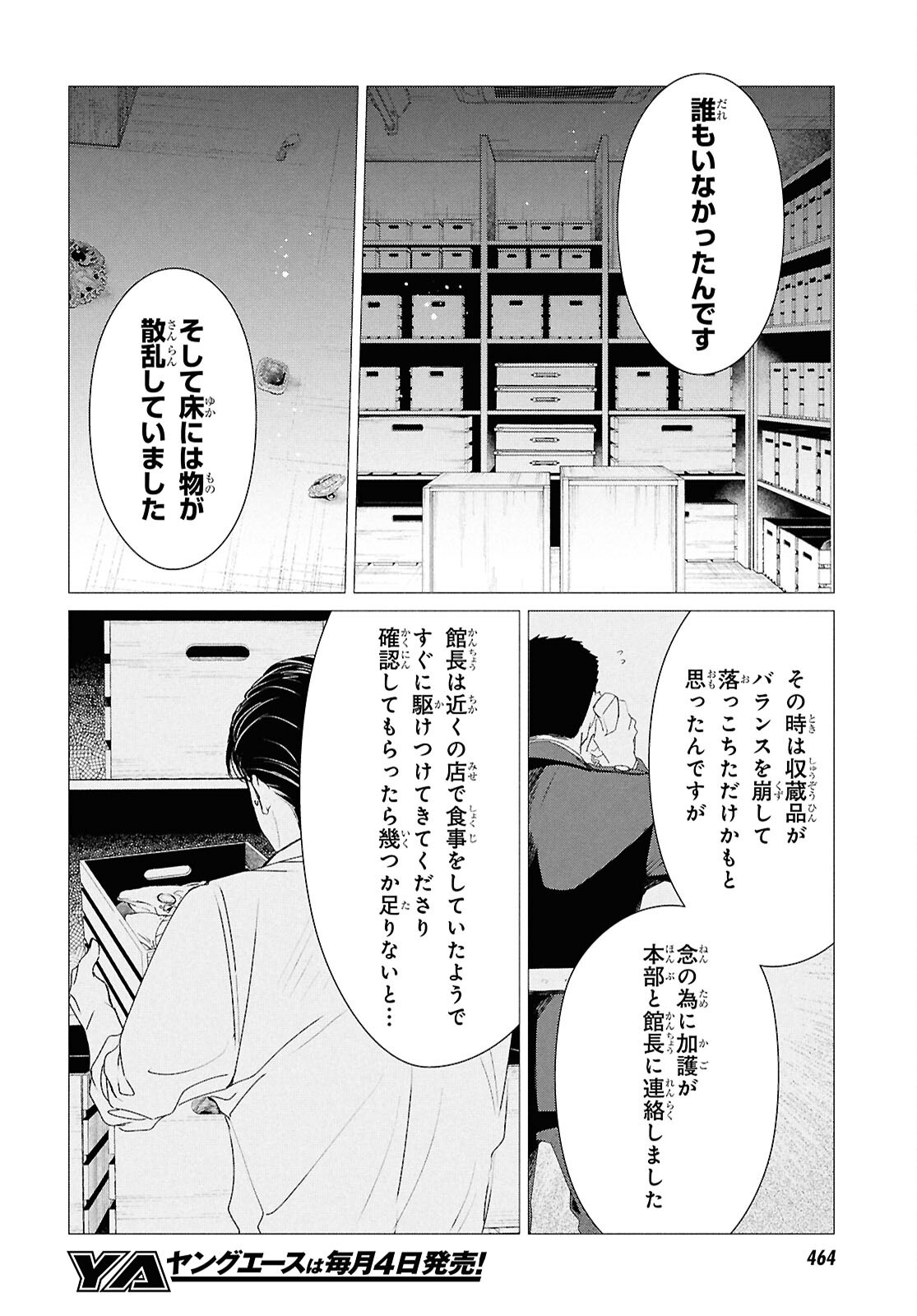 AMAMIYA KYODAI NO KOTTO JIKENBO Chapter 19 page 10 - nihonkuni.com