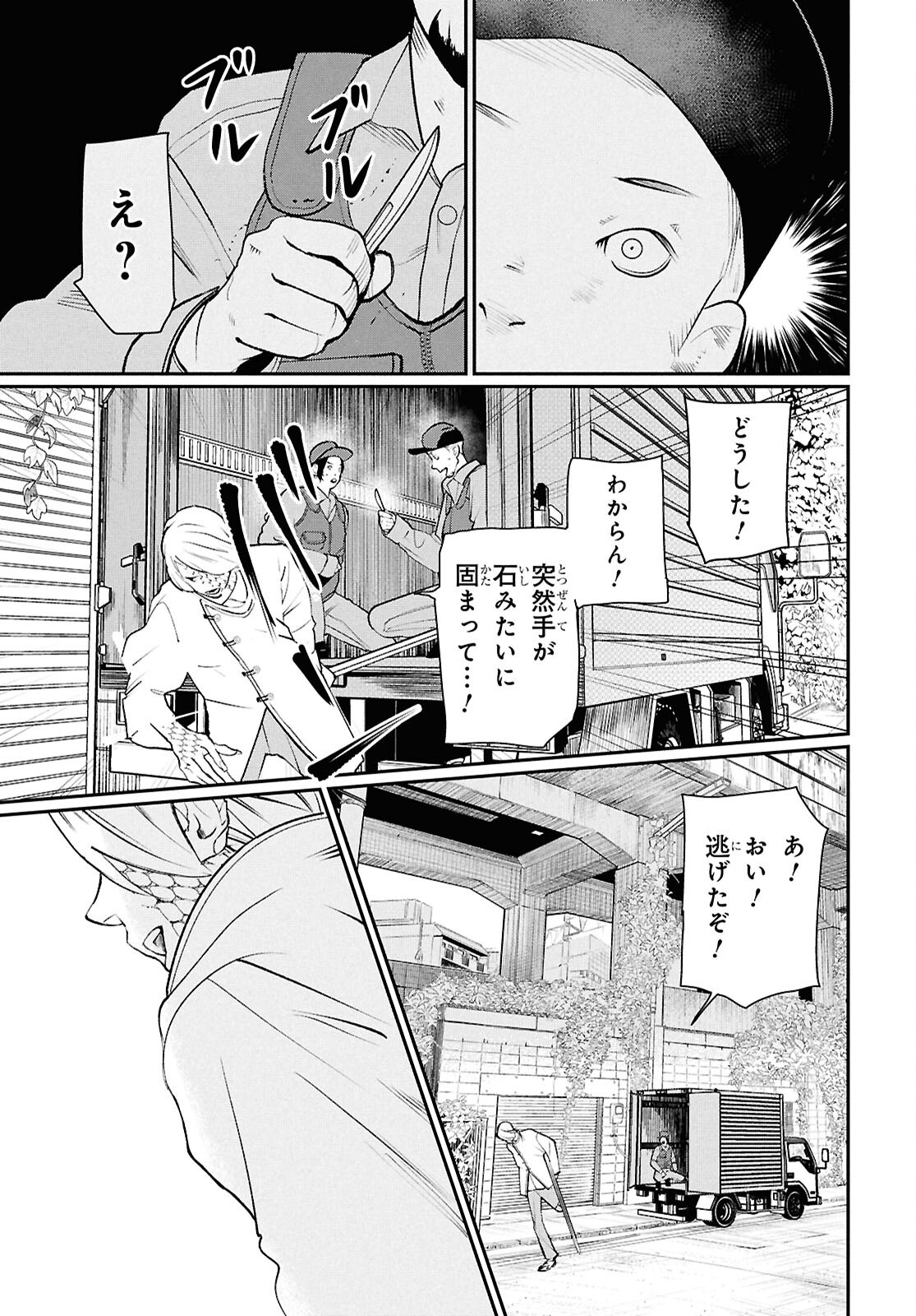 MEIDA Chapter 5 page 9 - nihonkuni.com