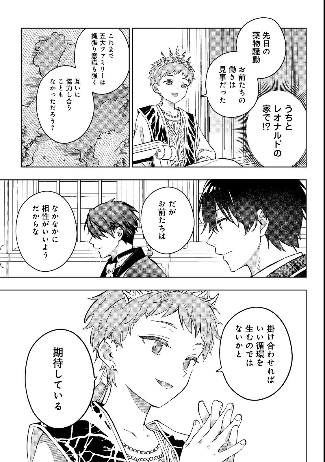 AKUTOU IKKA NO MANA MUSUME, TENSEI SAKI MO OTOME GAME NO GOKUDOU REIJOU DESHITA. - SAIJOUKYUU RANK NO AKUYAKU-SAMA, SONO DEKIAI WA FUYOU DESU! - RAW Chapter 35 page 31 - nihonkuni.com