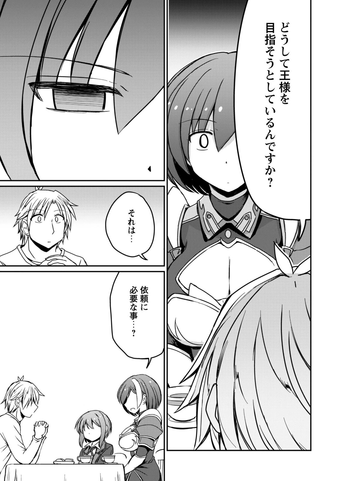 HAJIMARI NO MACHI NO SODATEYA-SAN - TSUIHOUSARETA BANNOU IKUSEISHI WA PONKOTSU BOUKENSHA WO KAKUSEISASETE SAIKYOU SLOW LIFE WO MEZASHIMASU Chapter 23 page 11 - nihonkuni.com