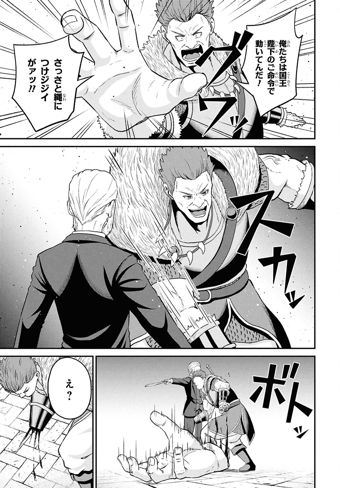 THE UNDETECTABLE STRONGEST JOB: RULE BREAKER Chapter 56 page 17 - nihonkuni.com