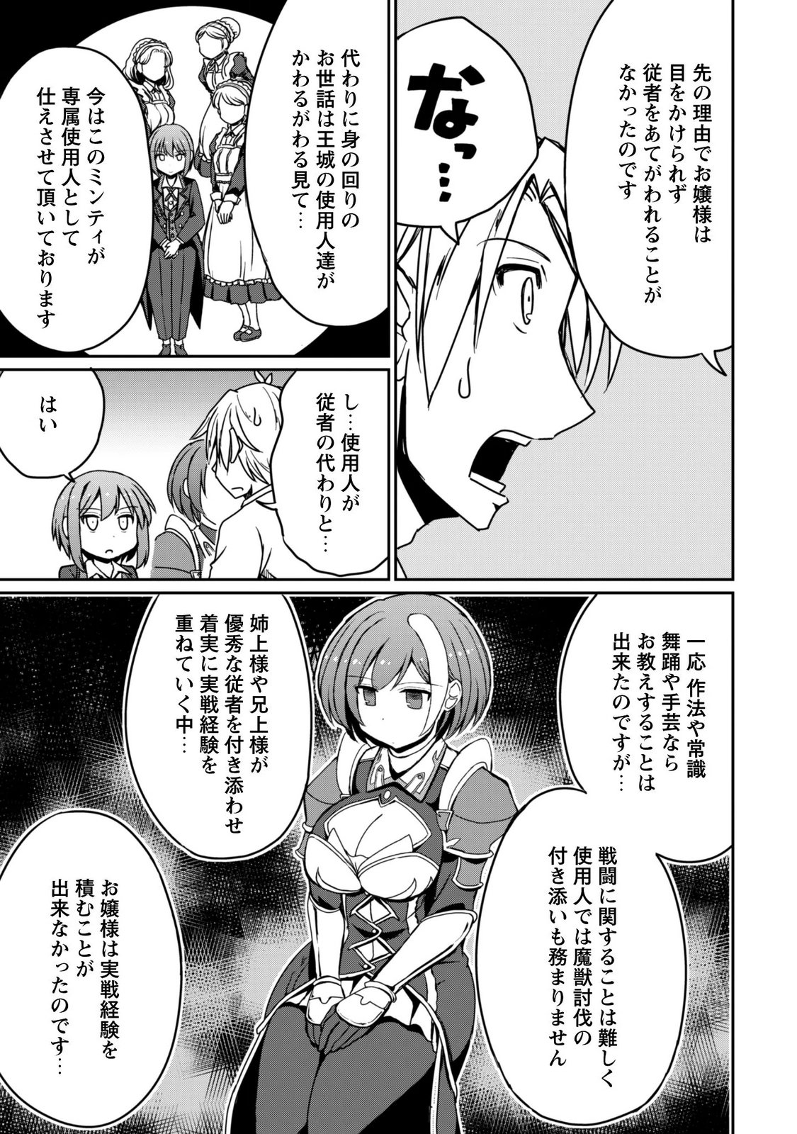 HAJIMARI NO MACHI NO SODATEYA-SAN - TSUIHOUSARETA BANNOU IKUSEISHI WA PONKOTSU BOUKENSHA WO KAKUSEISASETE SAIKYOU SLOW LIFE WO MEZASHIMASU Chapter 23 page 9 - nihonkuni.com