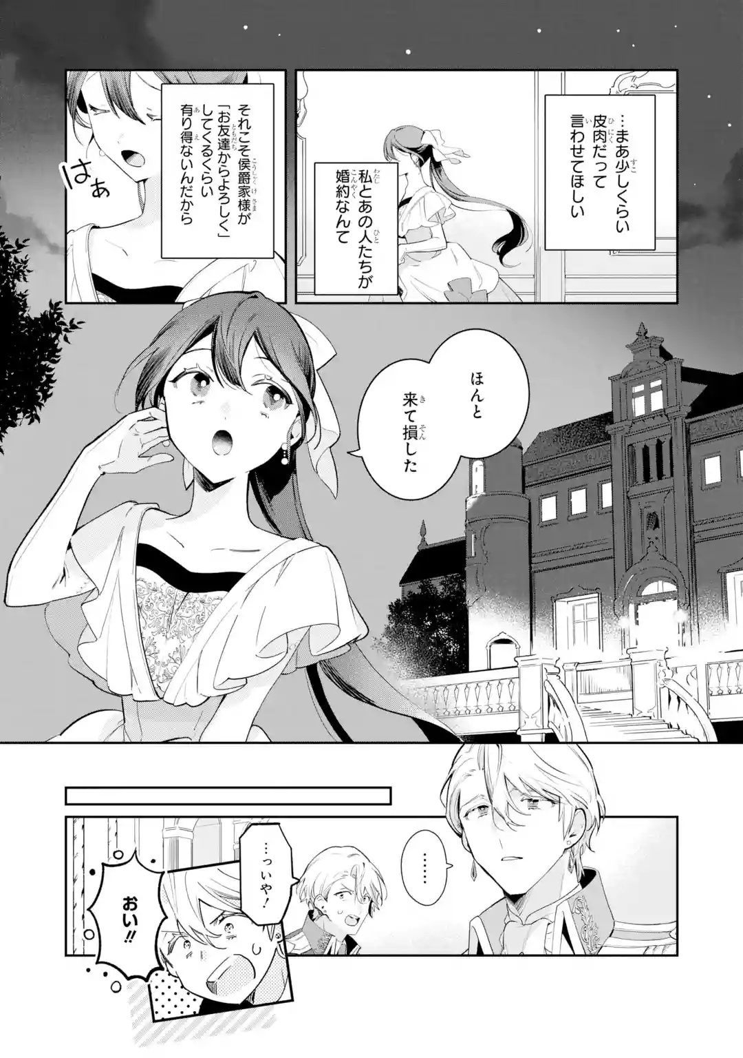 KONYAKU HAKI SARETAGA, SOMOSOMO KONYAKU SHITA OBOE WA NAI MAKIKOMARE REIJOU WA UTATTE KURASHITAI Chapter 1 page 16 - nihonkuni.com