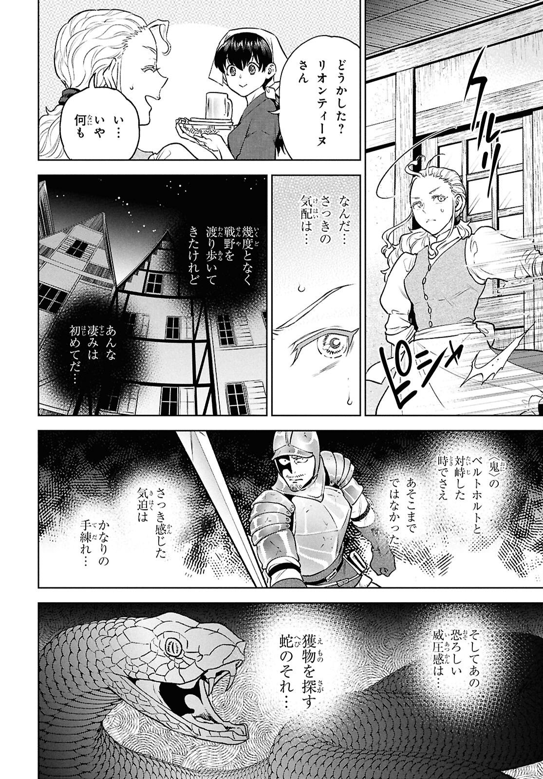 ISEKAI IZAKAYA - RAW Chapter 138 page 6 - nihonkuni.com