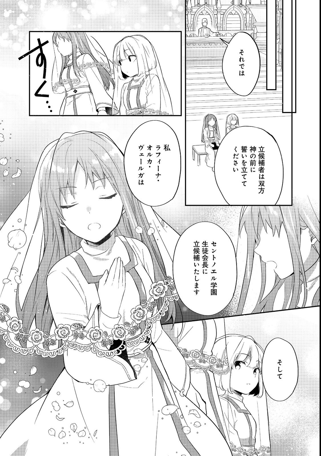 TEARMOON TEIKOKU MONOGATARI - DANTO DAI KARA HAJIMARU, HIME NO TENSEI GYAKUTEN STORY (MANGA) - RAW Chapter 55 page 34 - nihonkuni.com