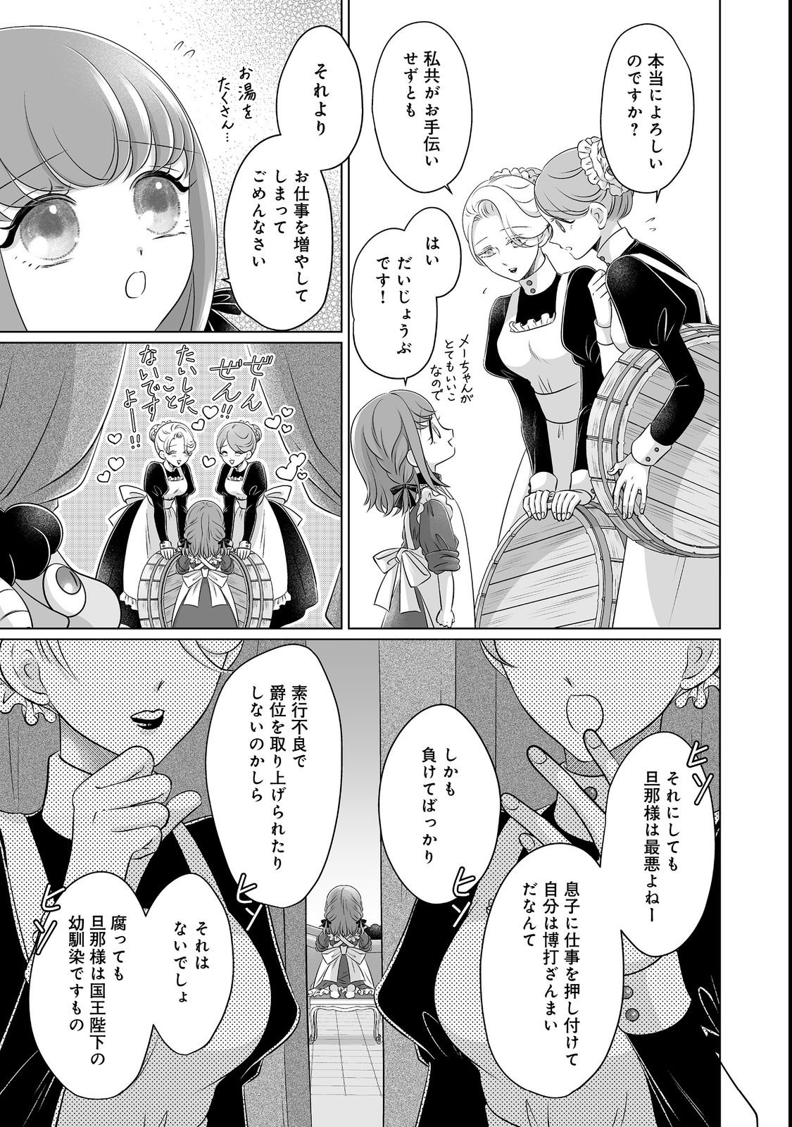 GANBARE JINSEI ISSHUUME REIJOU-CHAN Chapter 5 page 13 - nihonkuni.com