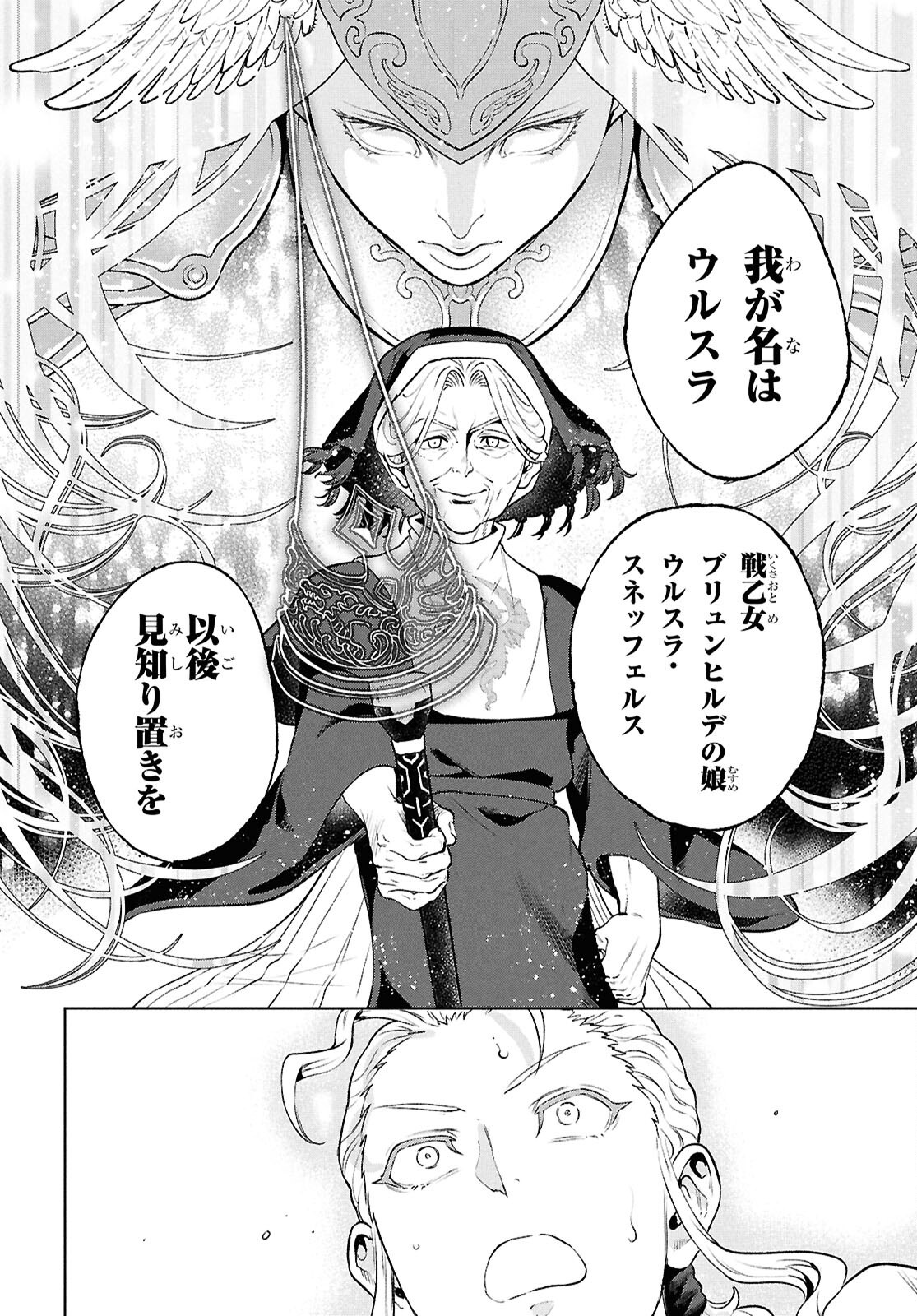 ISEKAI IZAKAYA - RAW Chapter 138 page 20 - nihonkuni.com