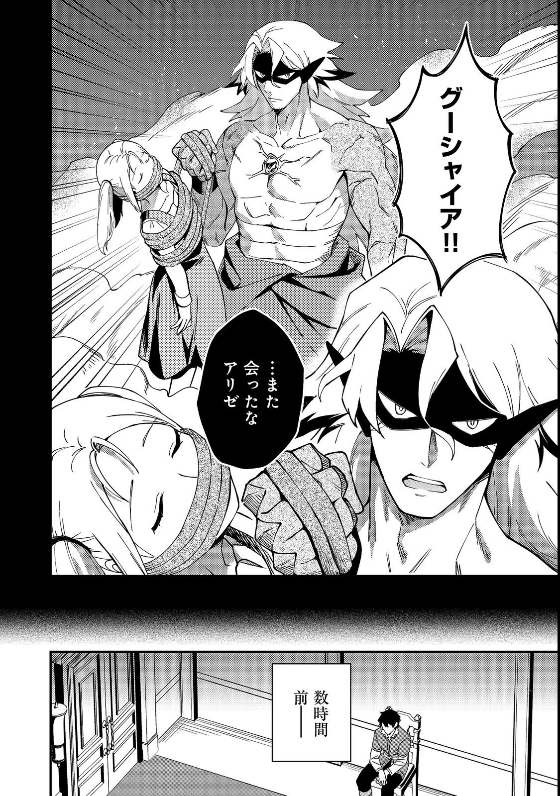 HIROTTA DOREI-TACHI GA TABI DATTE HAYA JUUNEN, NAZE KA ORE GA DENSETSU NI NATTEITA Chapter 11.1 page 4 - nihonkuni.com