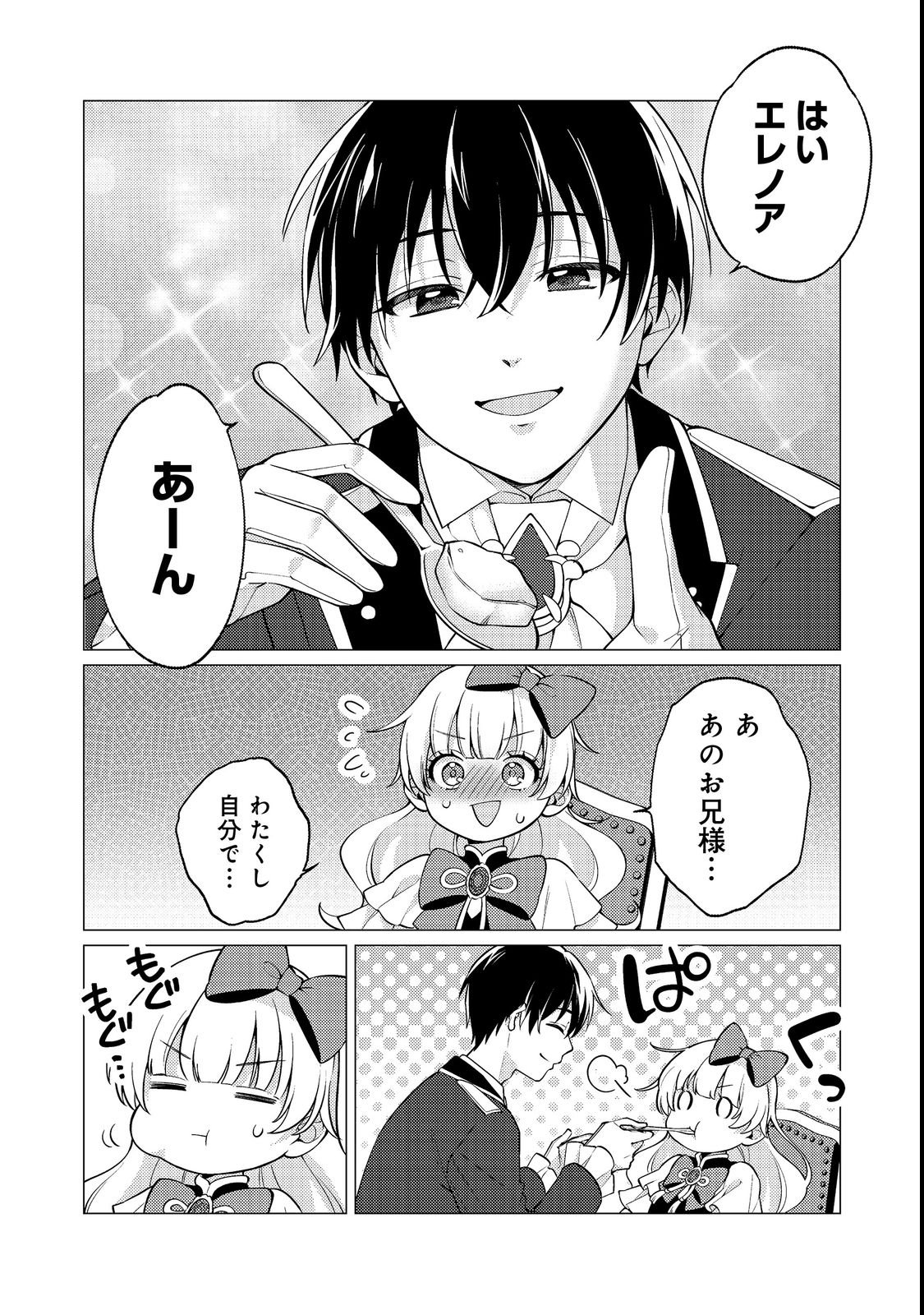KONO SEKAI NO GANMEN HENSACHI GA TAKA SUGITE MEGAITAI: TOTSUZEN HAJIMARU ISEKAI DEKIAI SEIKATSU Chapter 1 page 26 - nihonkuni.com