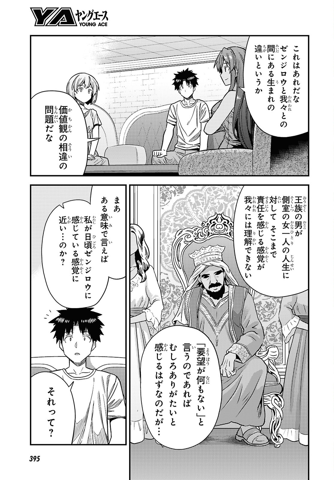 RISOU NO HIMO SEIKATSU - RAW Chapter 110 page 9 - nihonkuni.com