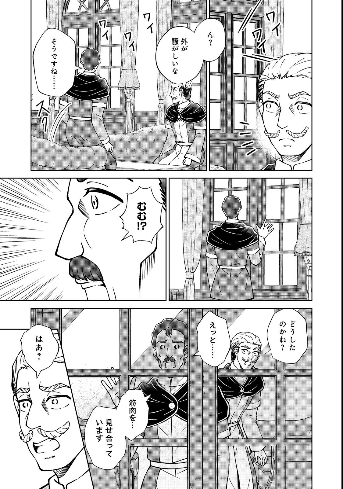 BOTSURAKU YOTEI NO KIZOKU DAKEDO, HIMA DATTA KARA MAHOU WO KIWAMETE MITA (MANGA) - RAW Chap 60.1 - Pic 7