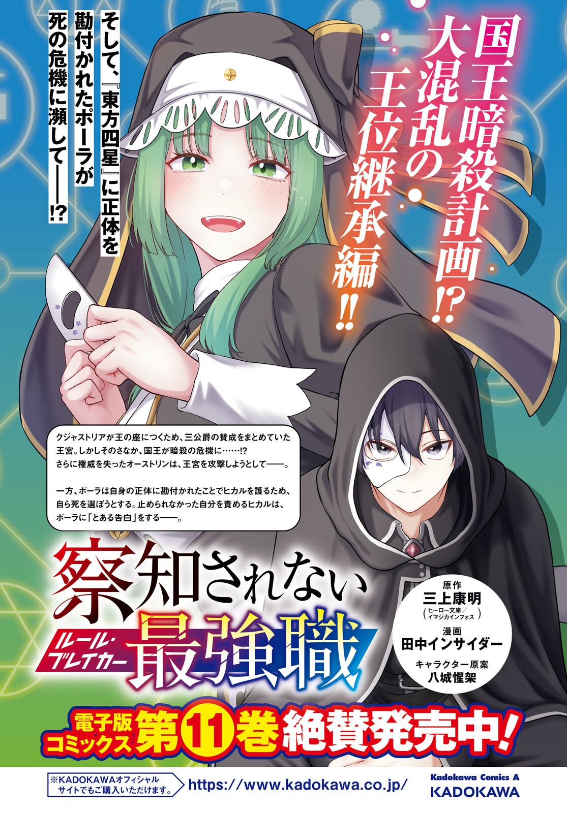 THE UNDETECTABLE STRONGEST JOB: RULE BREAKER Chapter 56 page 4 - nihonkuni.com