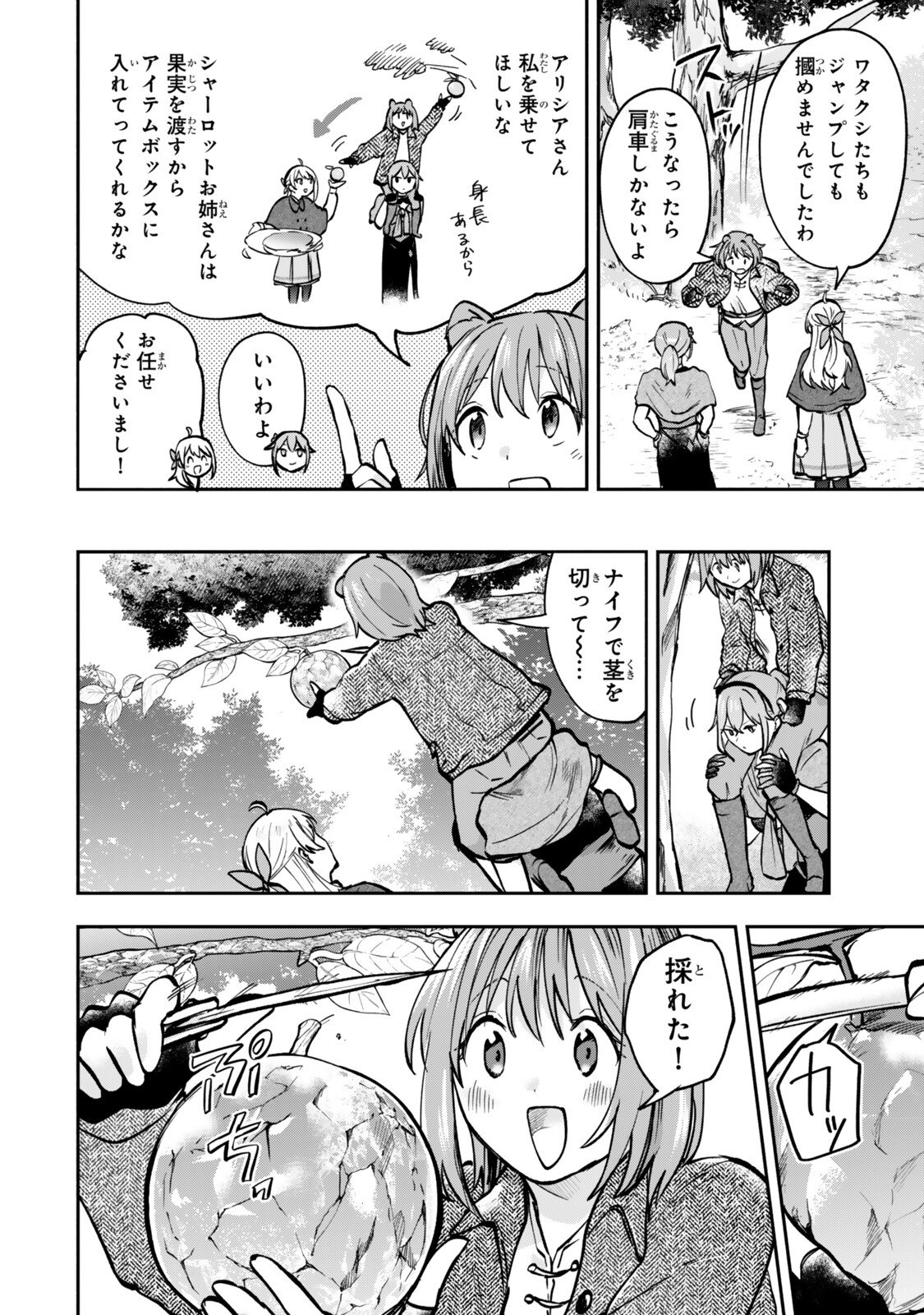 [PAKUPAKU DESU WA] TSUIHOU SARETA OJOUSAMA NO “MONSTER WO TABERU HODO TSUYOKU NARU” SUKIRU WA, 1-SHOKU DE 1 REBERUAPPU SURU ZENDAIMIMON NO SAIKYOU SUKIRU DESHITA. 3-NICHI DE JINRUI SAIKYOU NI NARIMASHITA WA ~! - RAW Chapter 31.1 page 6 - nihonkuni.com