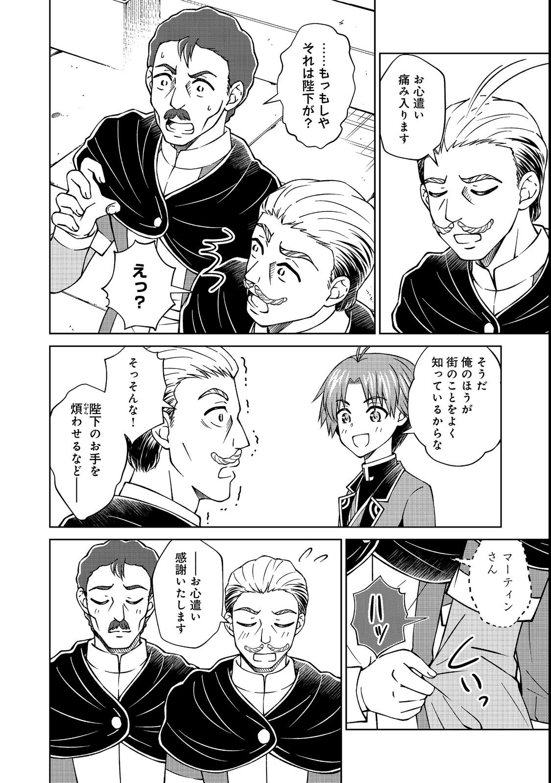 BOTSURAKU YOTEI NO KIZOKU DAKEDO, HIMA DATTA KARA MAHOU WO KIWAMETE MITA (MANGA) - RAW Chap 60.1 - Pic 14