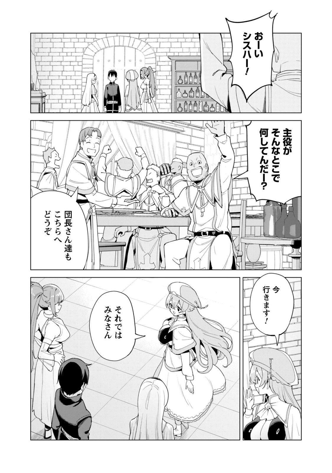 GACHA WO MAWASHITE NAKAMA WO FUYASU: SAIKYOU NO BISHOUJO GUNDAN WO TSUKURIAGERO - RAW Chapter 85 page 12 - nihonkuni.com