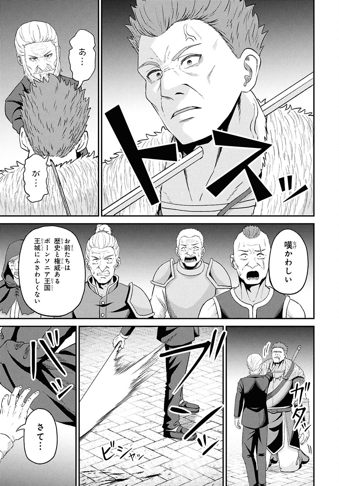 THE UNDETECTABLE STRONGEST JOB: RULE BREAKER Chapter 56 page 19 - nihonkuni.com