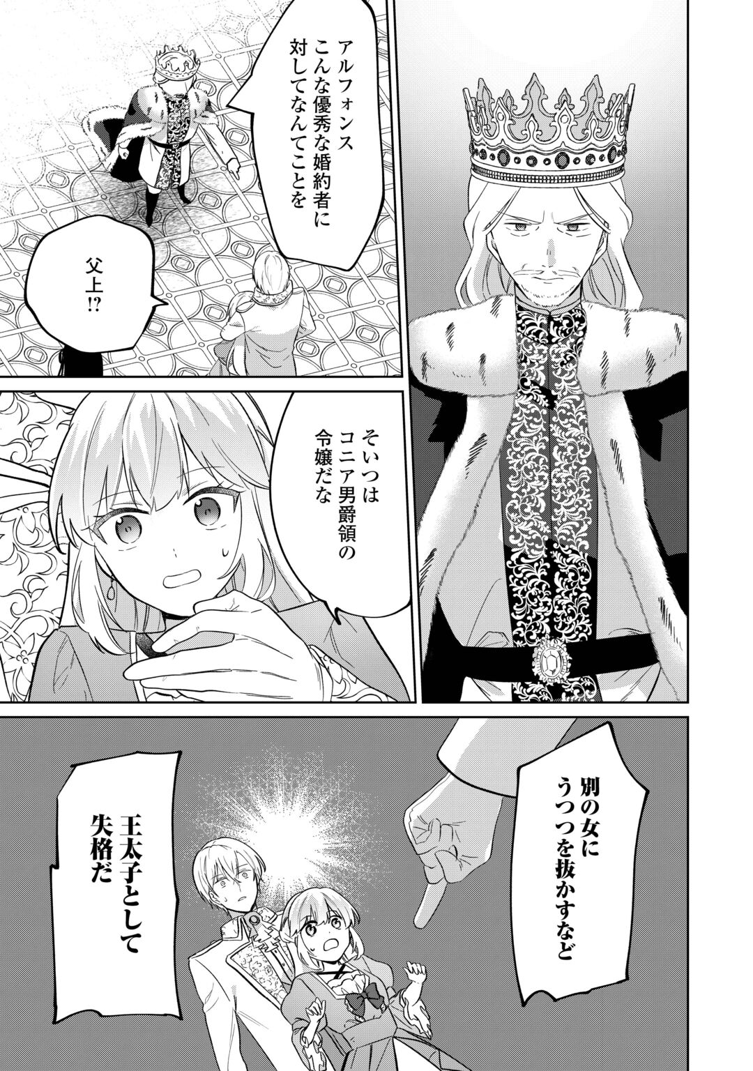 "ZAMARU" ENDO WO MUKEMASHITA GA, ZENSE WO OMOIDASHITA NO SODE DANNA SAMA TO SUKI NI IKIMASU! Chapter 1 page 25 - nihonkuni.com