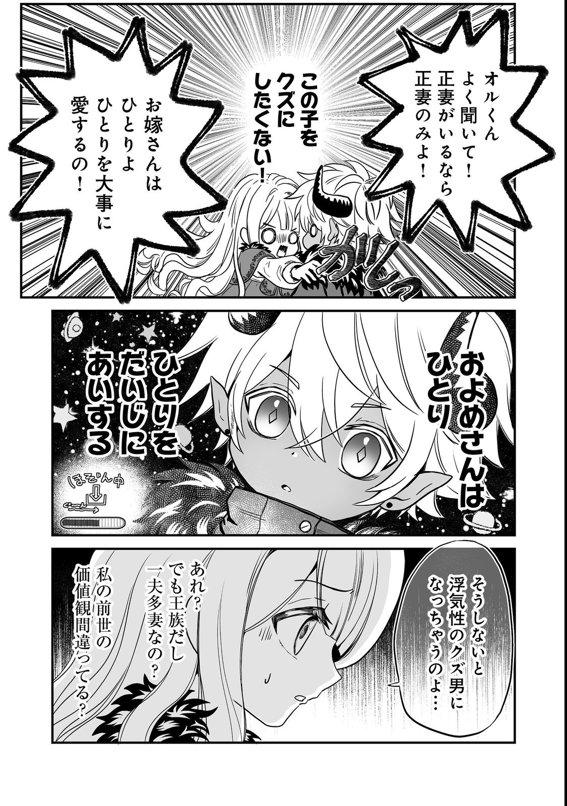 MAZOKU NO OUJI-SAMA WA WATASHI NO TAME NI SUPADARI WO MEZASU SOU DESU Chap 2 - Pic 21