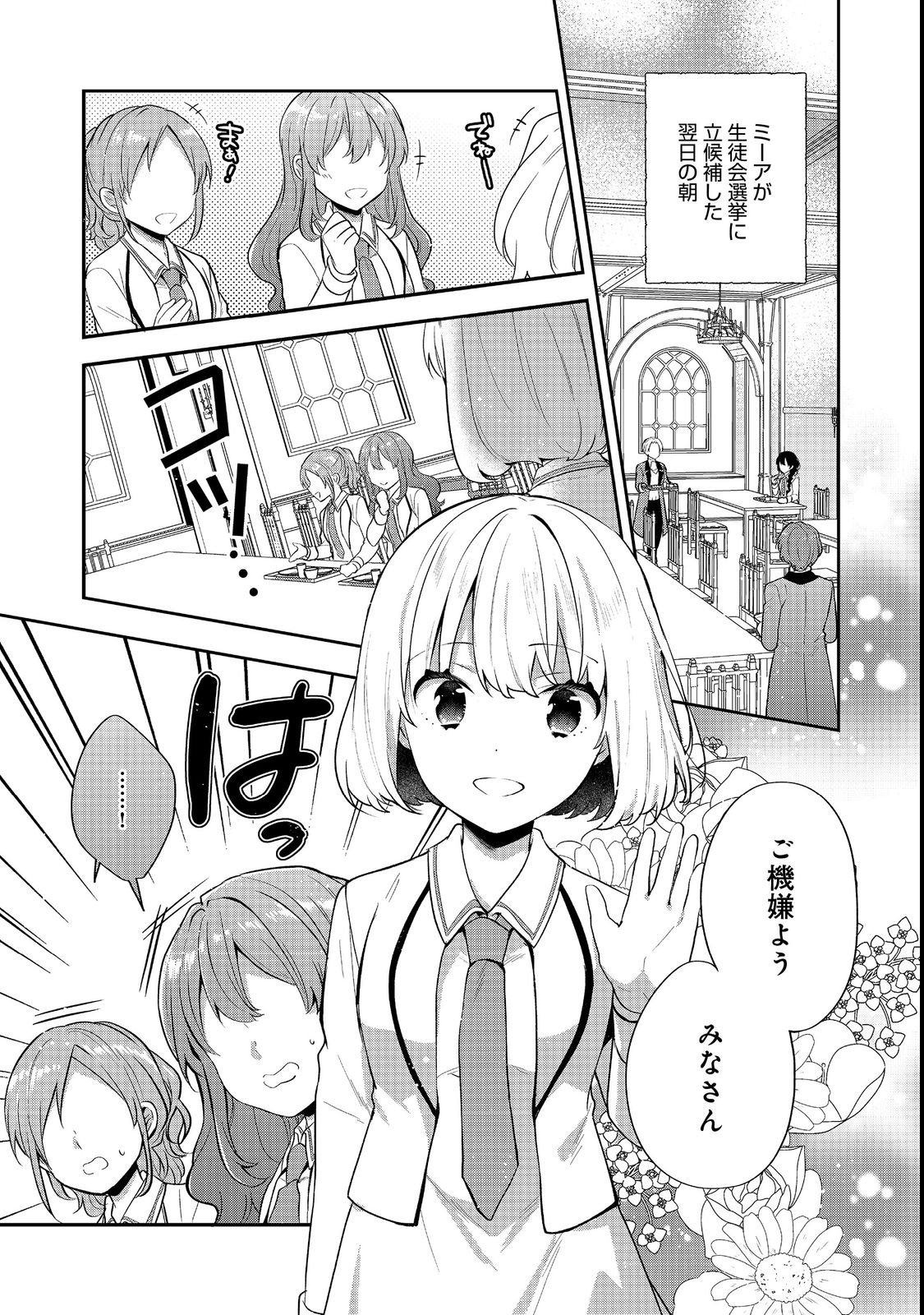 TEARMOON TEIKOKU MONOGATARI - DANTO DAI KARA HAJIMARU, HIME NO TENSEI GYAKUTEN STORY (MANGA) - RAW Chapter 55 page 1 - nihonkuni.com