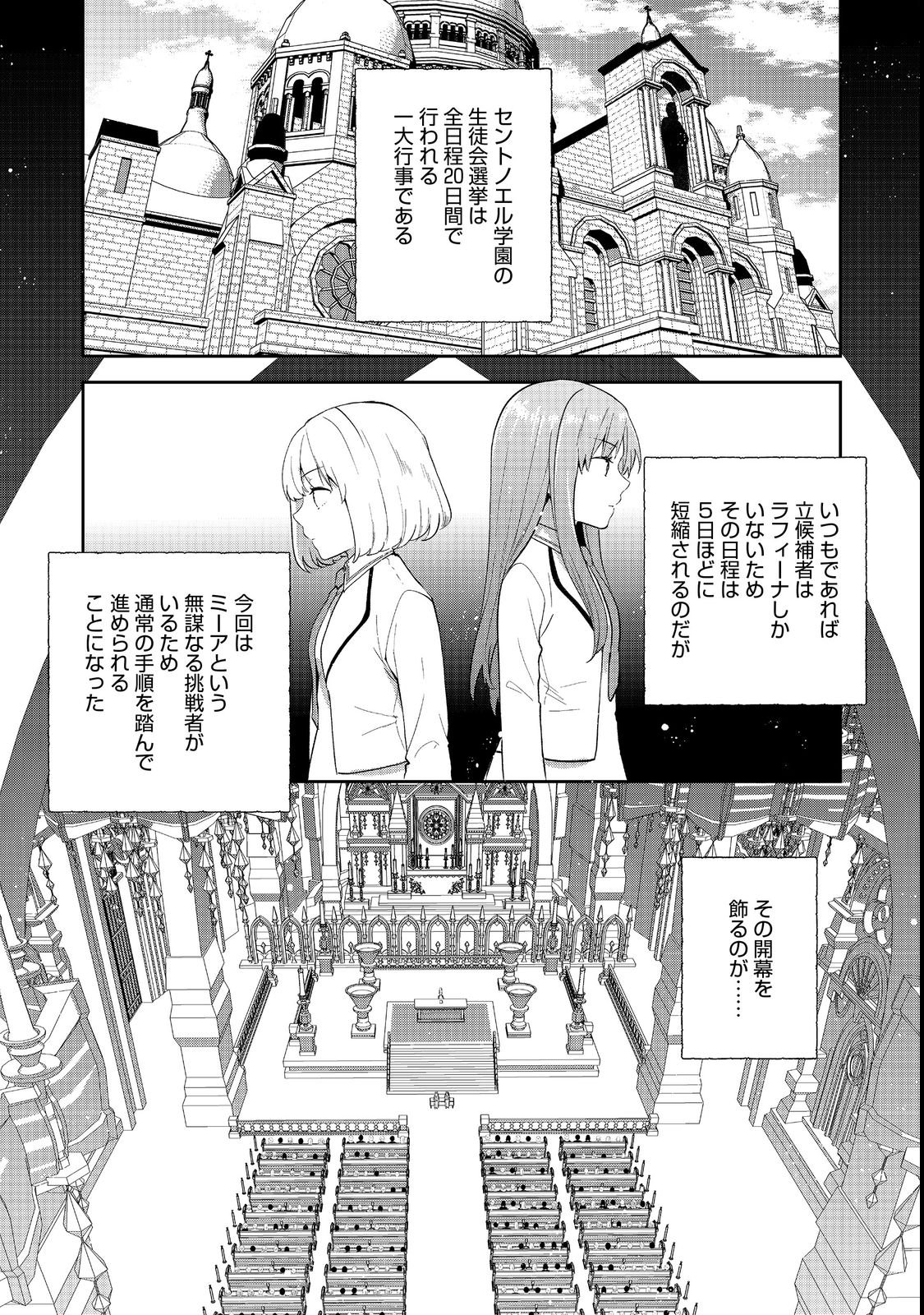 TEARMOON TEIKOKU MONOGATARI - DANTO DAI KARA HAJIMARU, HIME NO TENSEI GYAKUTEN STORY (MANGA) - RAW Chapter 55 page 26 - nihonkuni.com