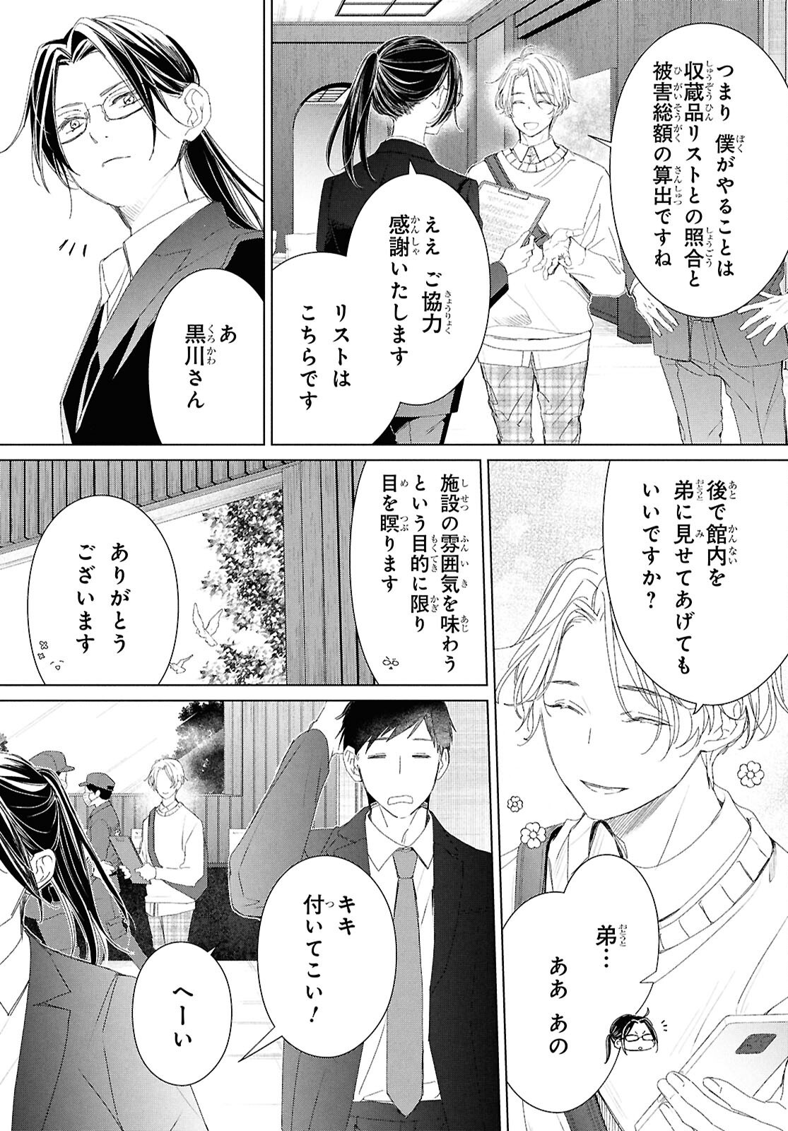 AMAMIYA KYODAI NO KOTTO JIKENBO Chapter 19 page 5 - nihonkuni.com