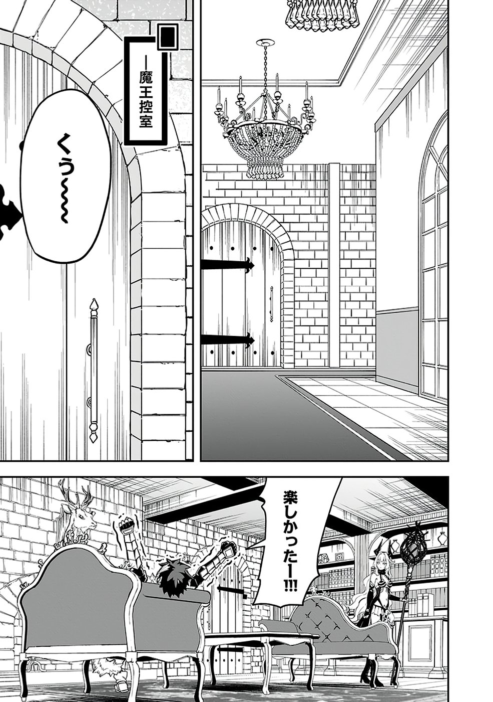 SAITEI CHINGIN MAOU: REKIDAI SAIKYOU NO MAOU GUN, SONO ASHI WO HIPPARU NO GA OSHIGOTO DESU Chapter 5 page 9 - nihonkuni.com