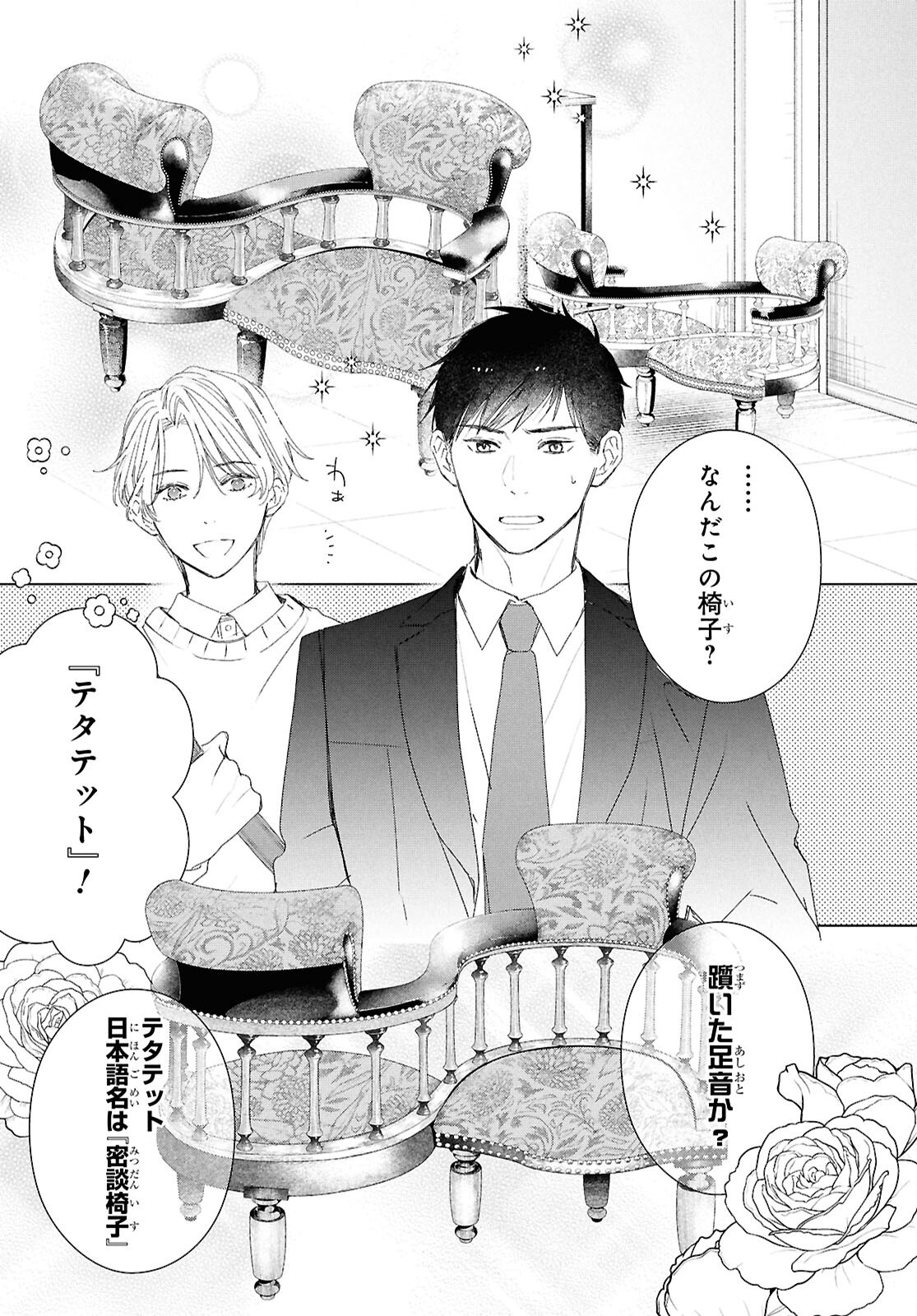 AMAMIYA KYODAI NO KOTTO JIKENBO Chapter 19 page 24 - nihonkuni.com