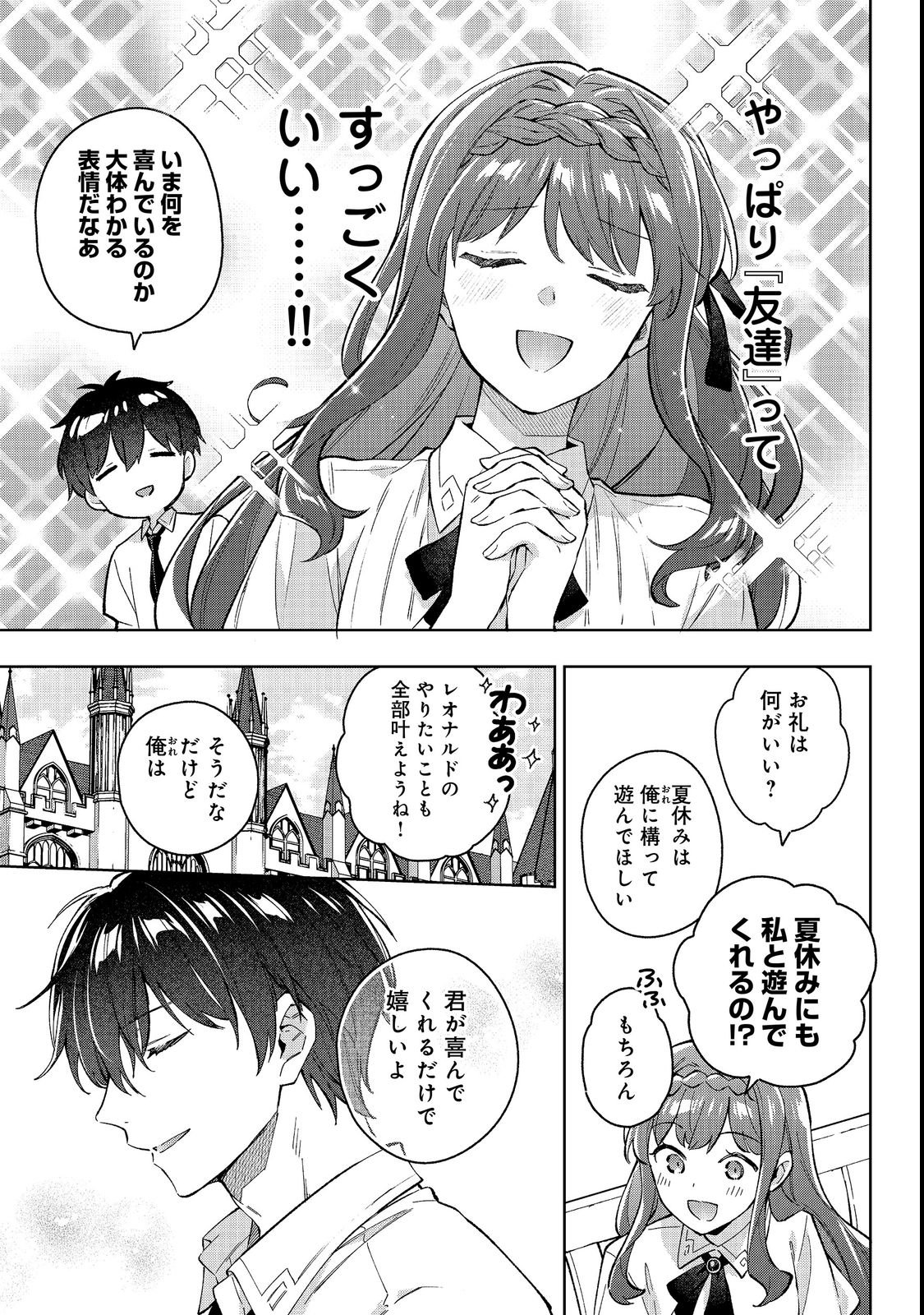 AKUTOU IKKA NO MANA MUSUME, TENSEI SAKI MO OTOME GAME NO GOKUDOU REIJOU DESHITA. - SAIJOUKYUU RANK NO AKUYAKU-SAMA, SONO DEKIAI WA FUYOU DESU! - RAW Chapter 35 page 3 - nihonkuni.com